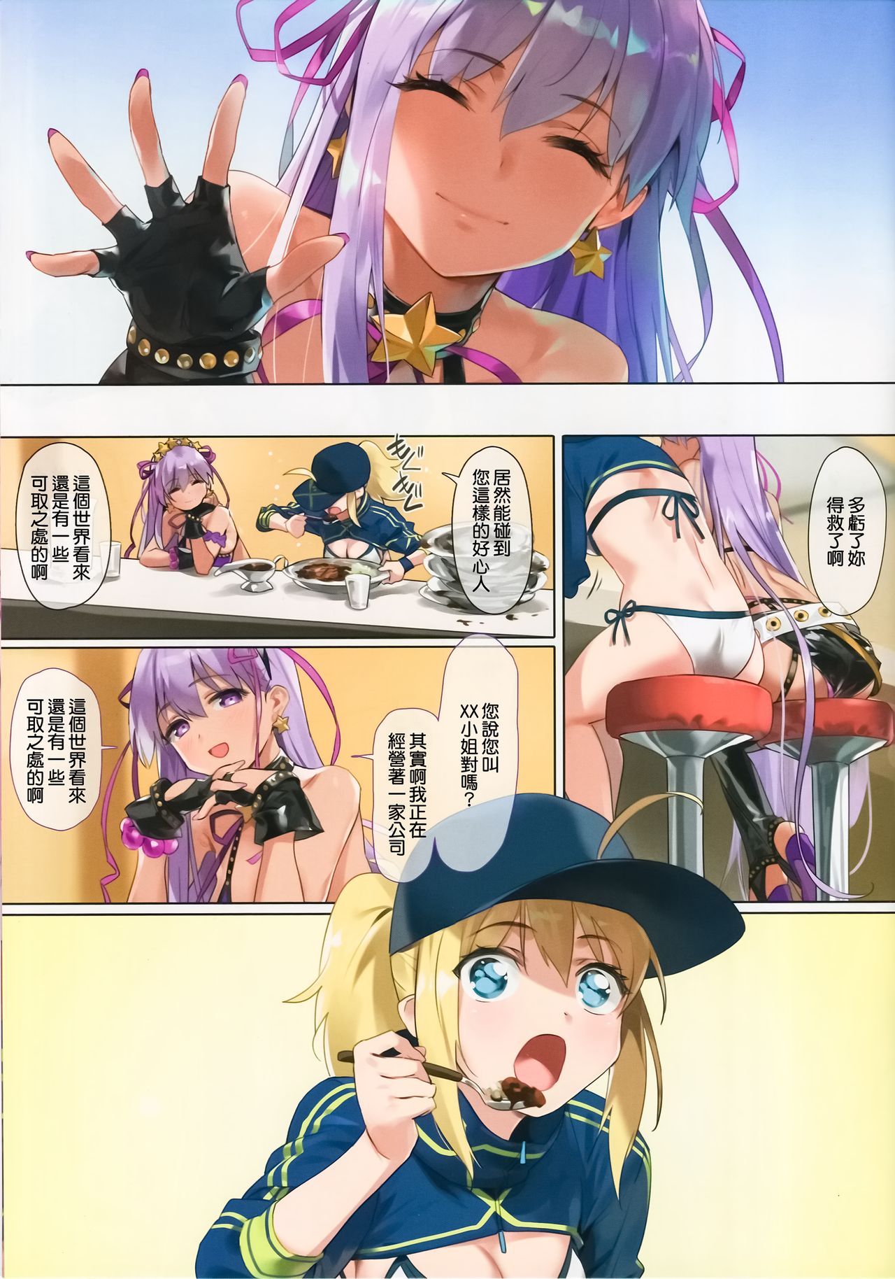 (C95) [OrangeMaru (YD)] XX ROM (Fate/Grand Order) [Chinese] [無邪気漢化組] page 5 full