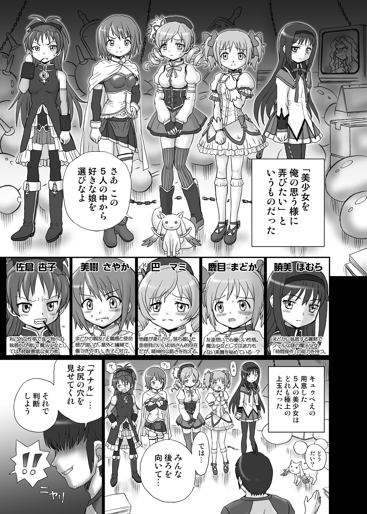 [Rat Tail (Irie Yamazaki)] Mado★Magi Anal & Scatolo Sakuhinshuu (Puella Magi Madoka Magica) [Digital] page 4 full