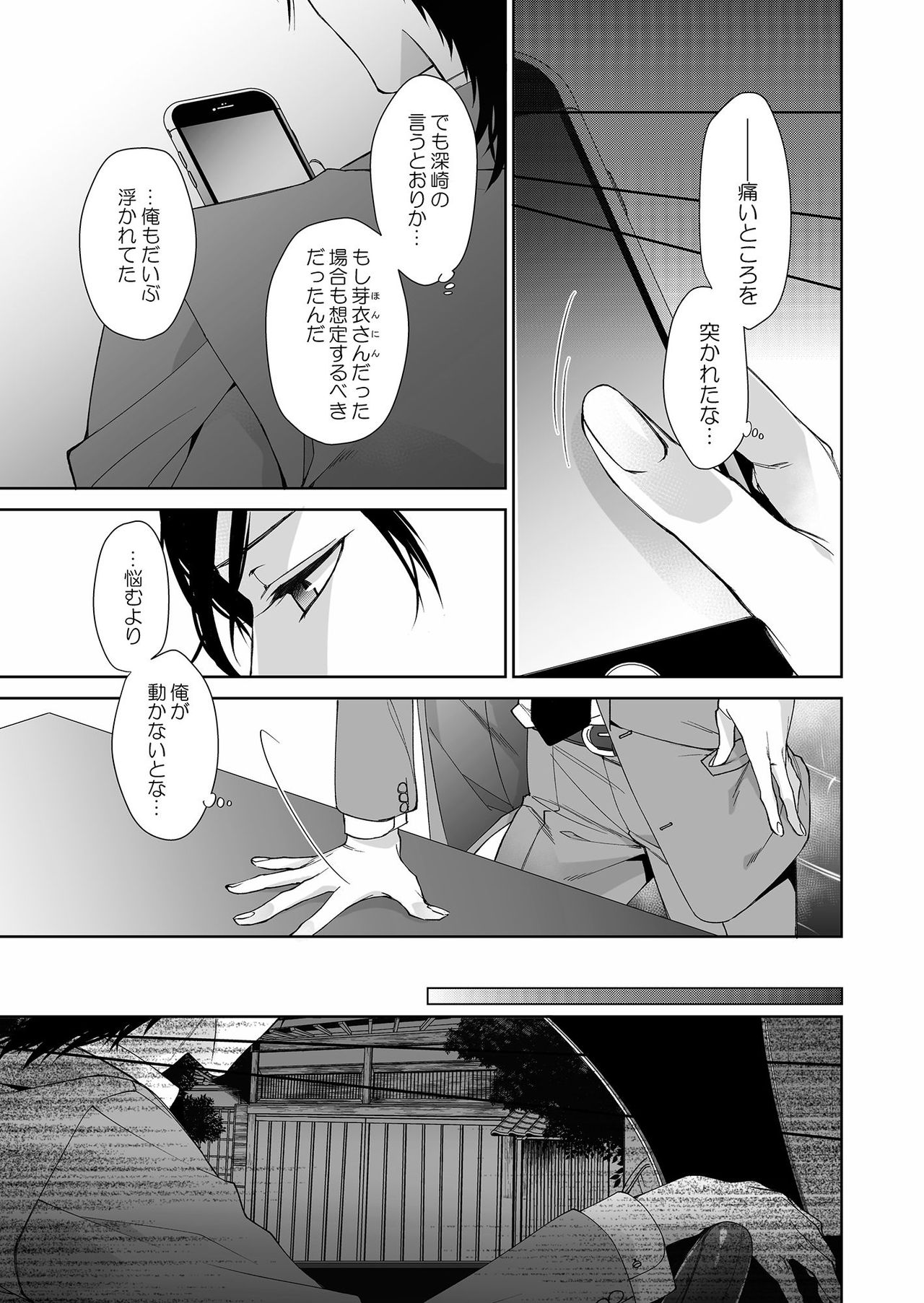 [城井ユキ] 俺のためだけに鳴いて？ 第3-11話 page 40 full