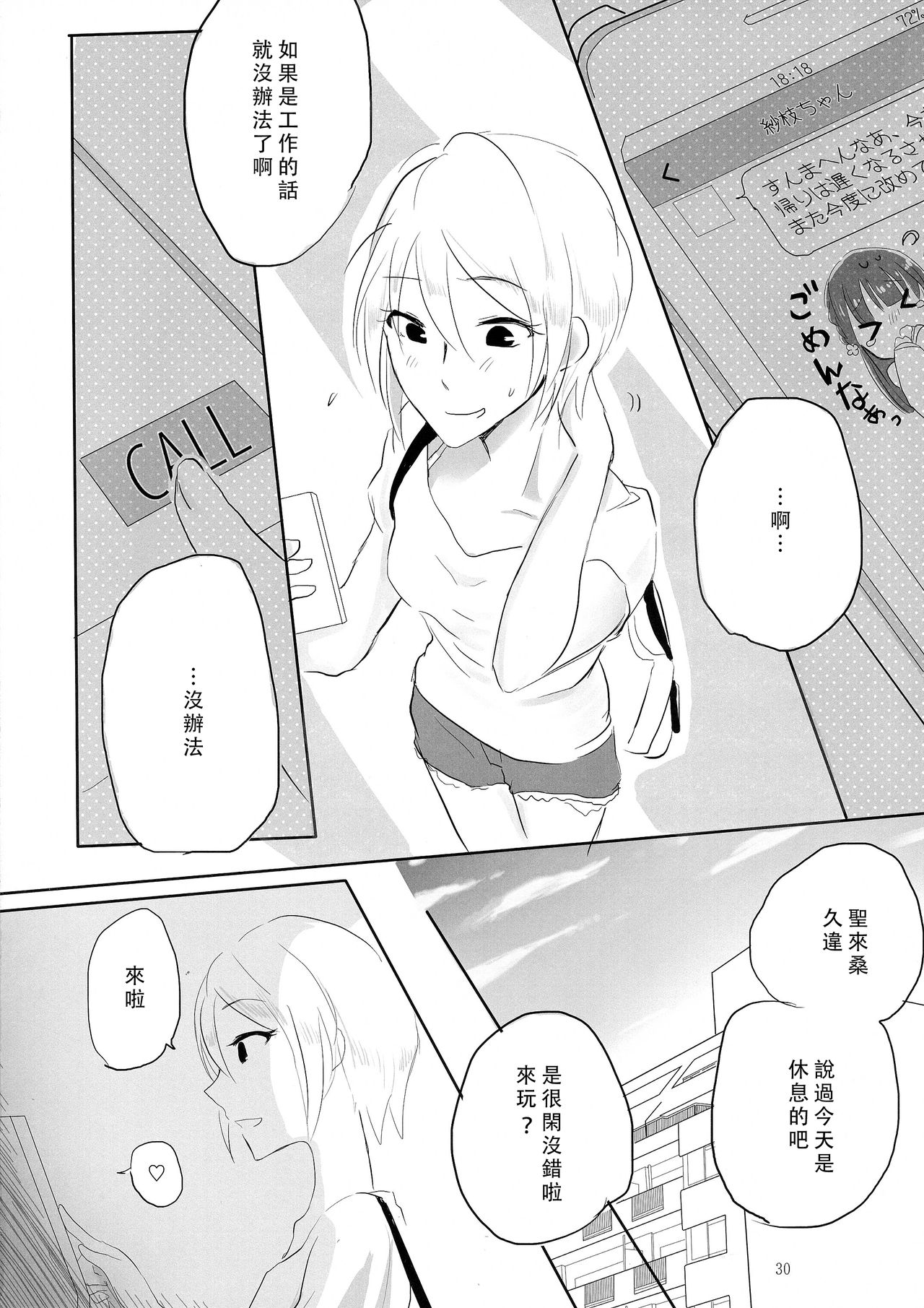 (C86) [Yuribatake Bokujou (Kon)] obsessed (THE IDOLM@STER CINDERELLA GIRLS) [Chinese] [沒有漢化] page 31 full