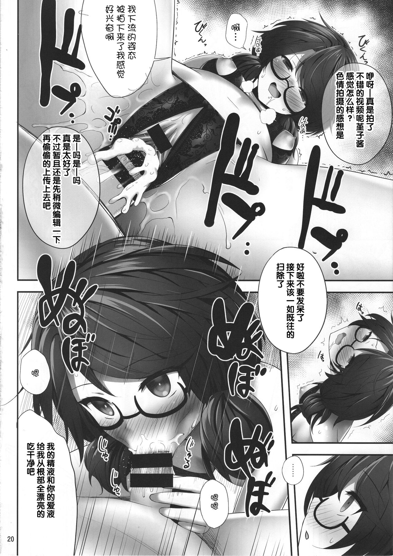 (C95) [Fukutsuu Okosu (Kaiou)] Usami Sumireko Saiminbon 2 (Touhou Project) [Chinese] [后悔的神官个人汉化] page 20 full