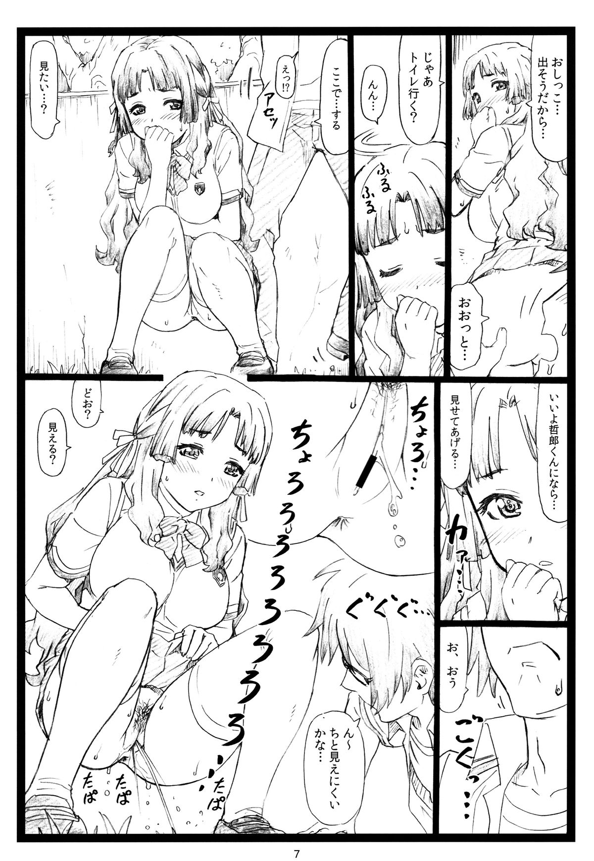 [Ohkura Bekkan (Ohkura Kazuya)] Matteru no (Ano Natsu de Matteru) page 6 full