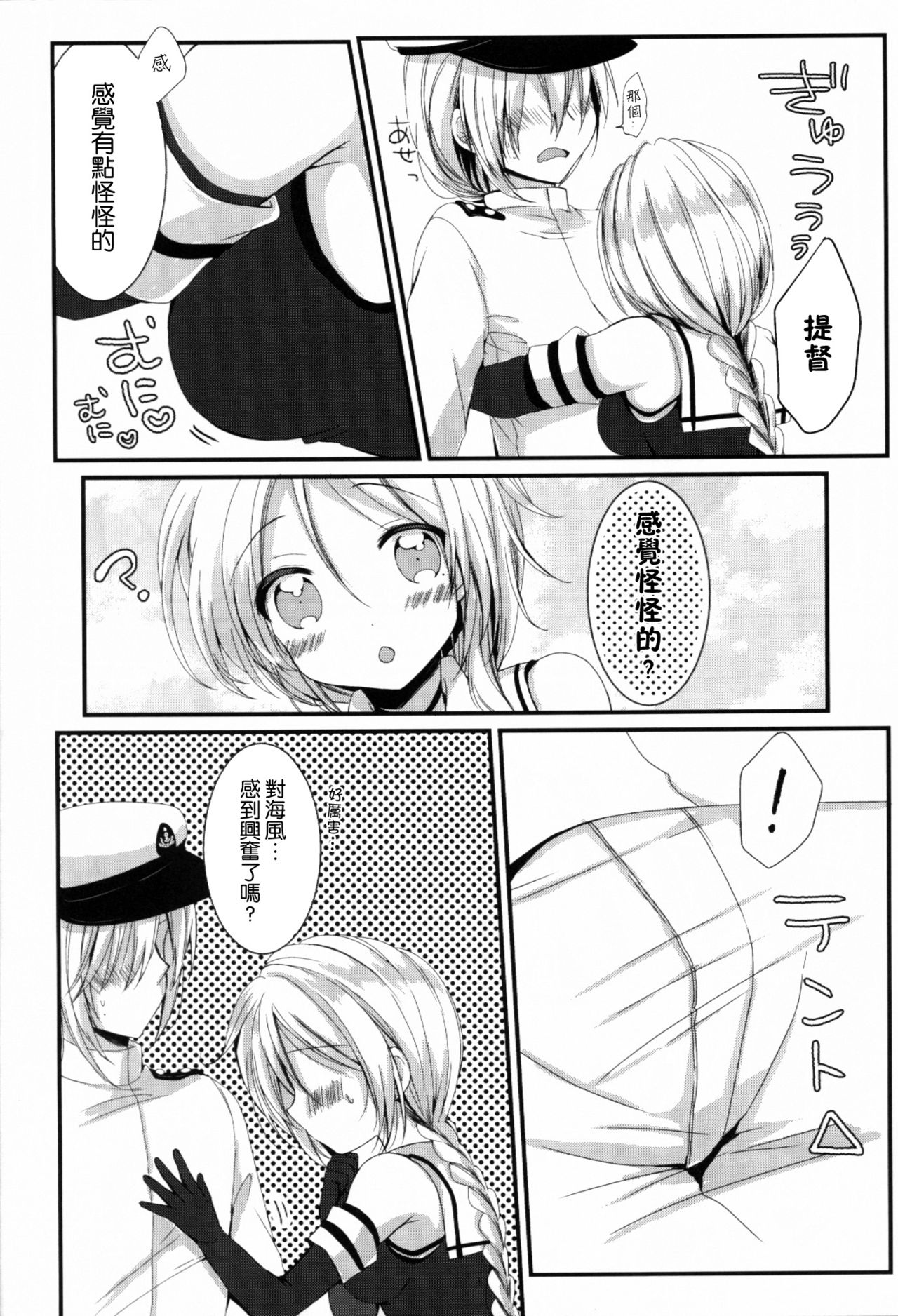 (C89) [Ichigohou (Shiraichigo)] Umikaze no Honto (Kantai Collection -KanColle-) [Chinese] [无毒汉化组] page 11 full