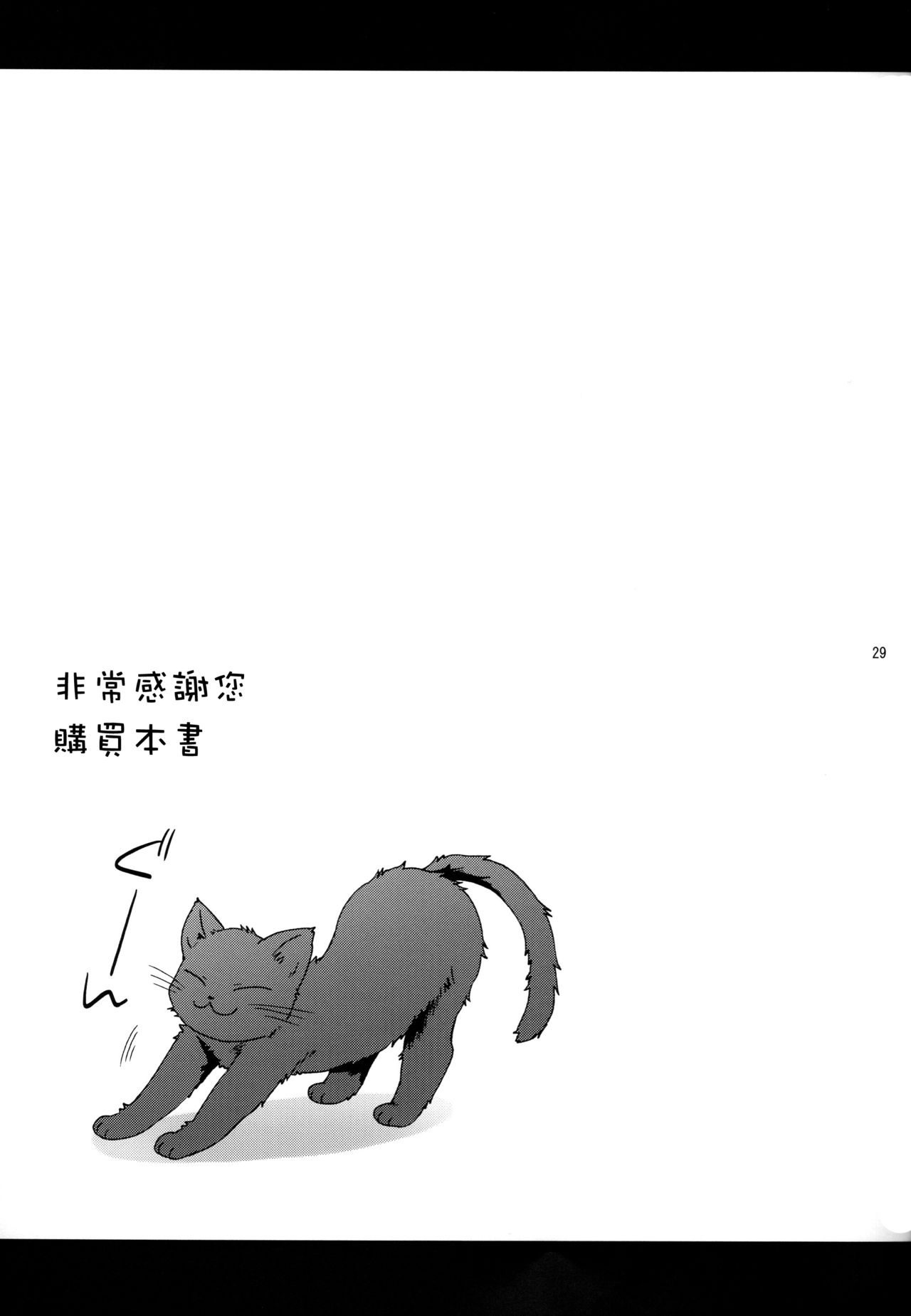 (C95) [Akaneko (Sakura Siro)] Ojou-sama wa Semeraretai [Chinese] [瑞树汉化组] page 29 full