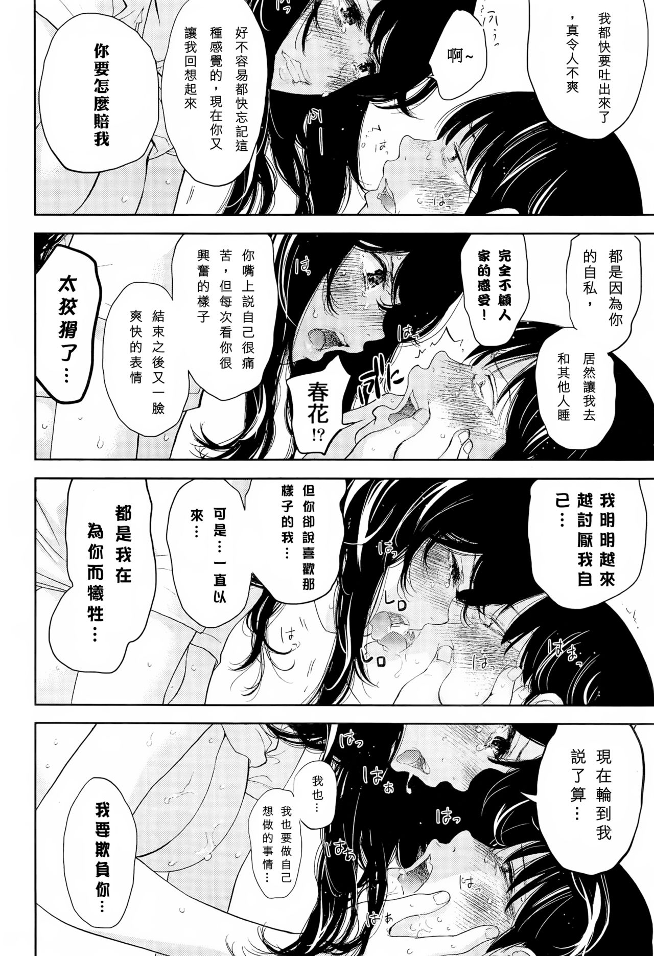 [Shikishiro Konomi] Netoraserare Saishuuwa (Namaiki! 2016-08) [Chinese] [肚子酱个人漢化] page 12 full