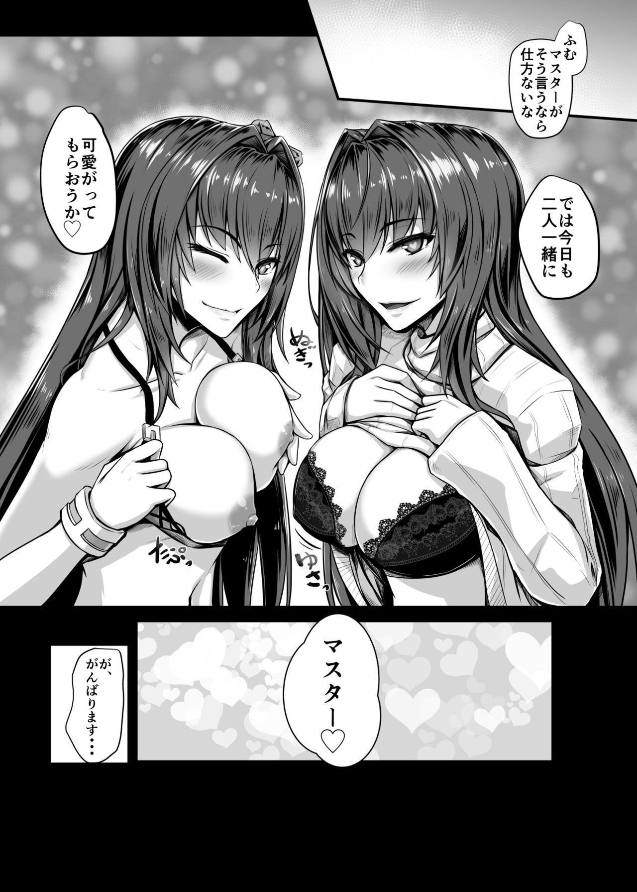 [Kuroshiro Desire (Akitsuki Karasu)] SSWX (Fate/Grand Order) [Digital] page 23 full