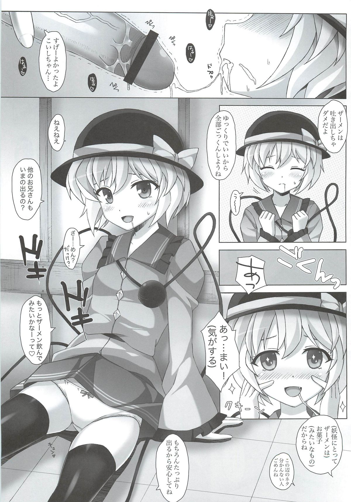 (Reitaisai 9) [SANGENKAIDOU (Mifune Yatsune)] Koishichan no DOKIDOKI Ochinpo Lesson (Touhou Project) page 10 full