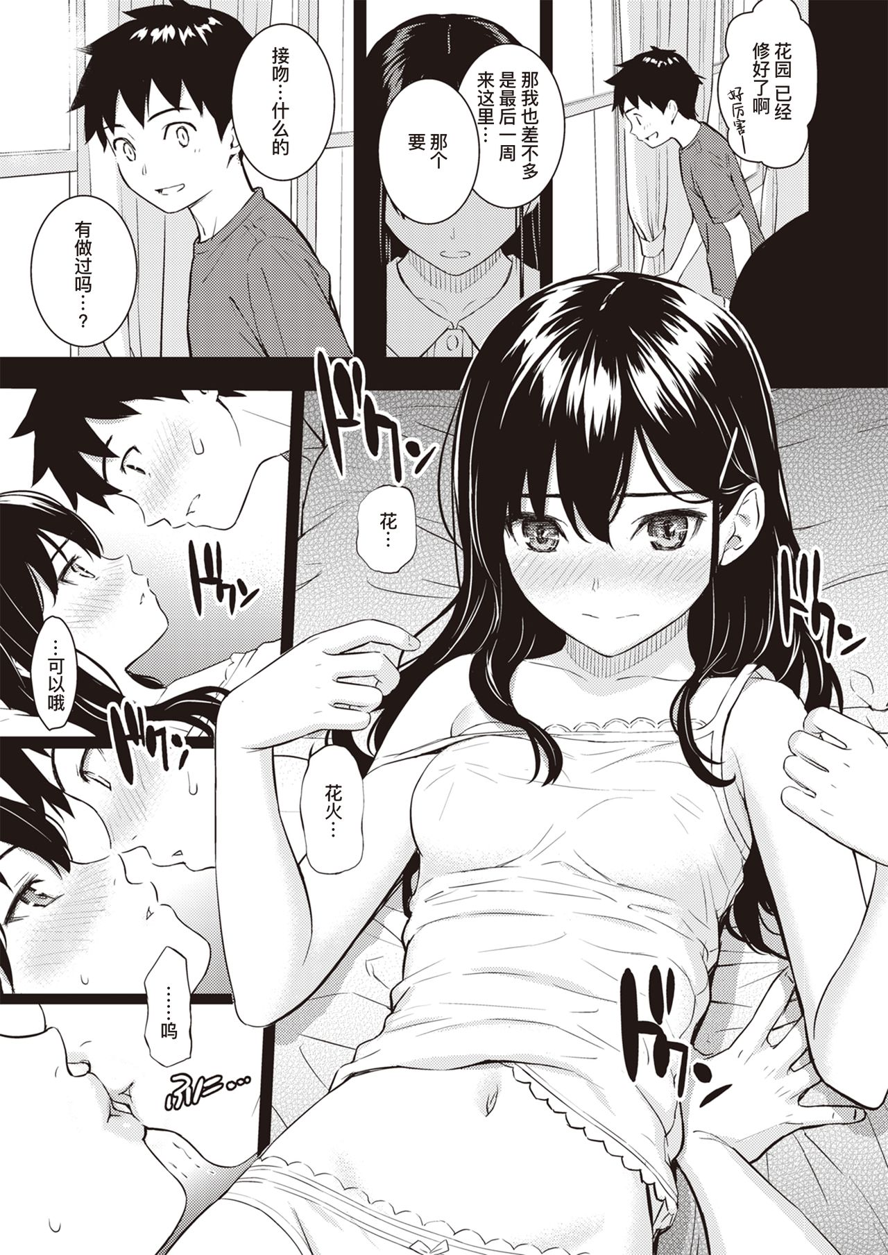 [Homunculus] Secret Garden | 秘密花园 (COMIC Kairakuten 2020-08) [Chinese] [暴碧汉化组] [Digital] page 8 full