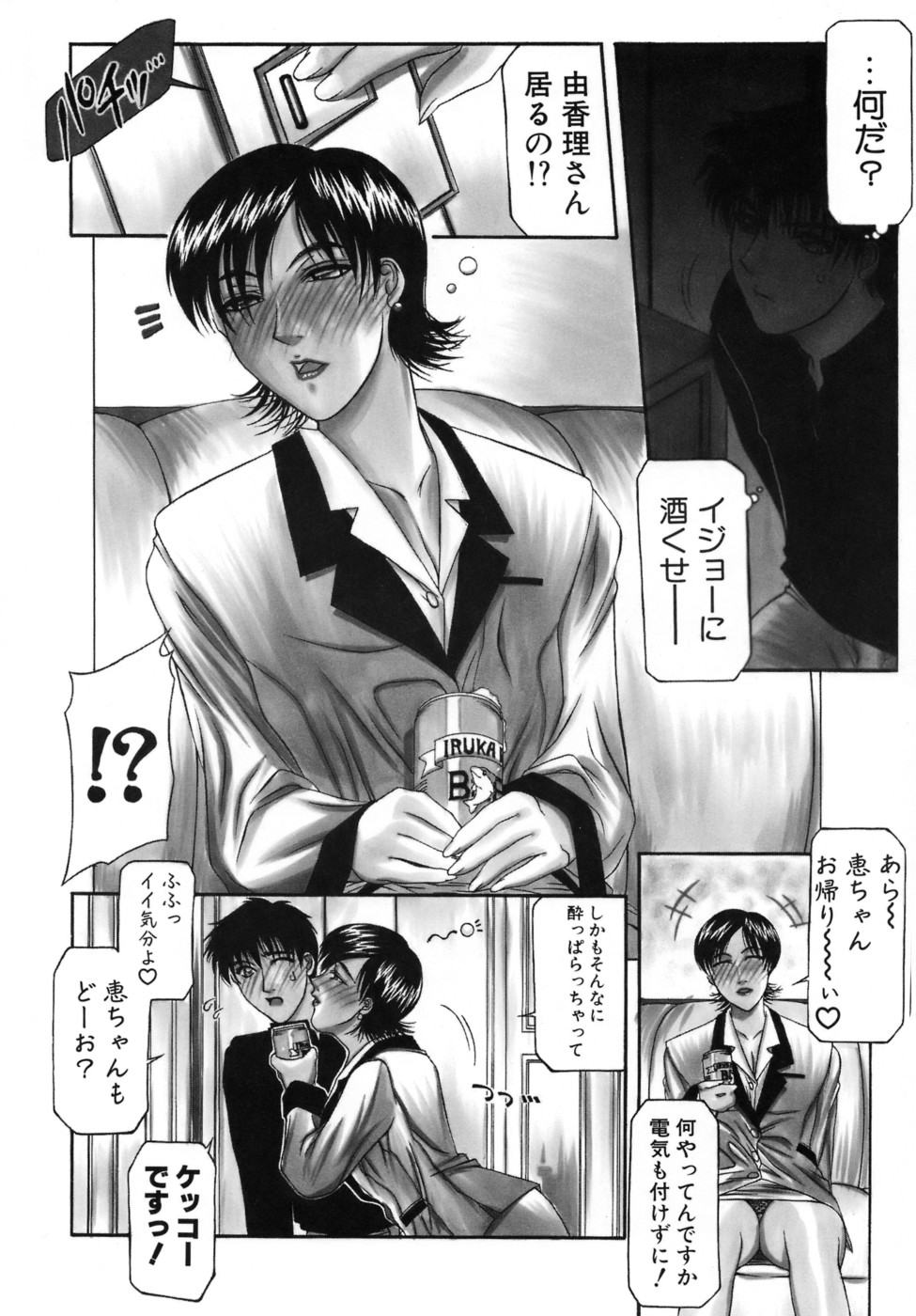 [Yamaoka Koutetsurou] Hitoduma Ecchi page 13 full