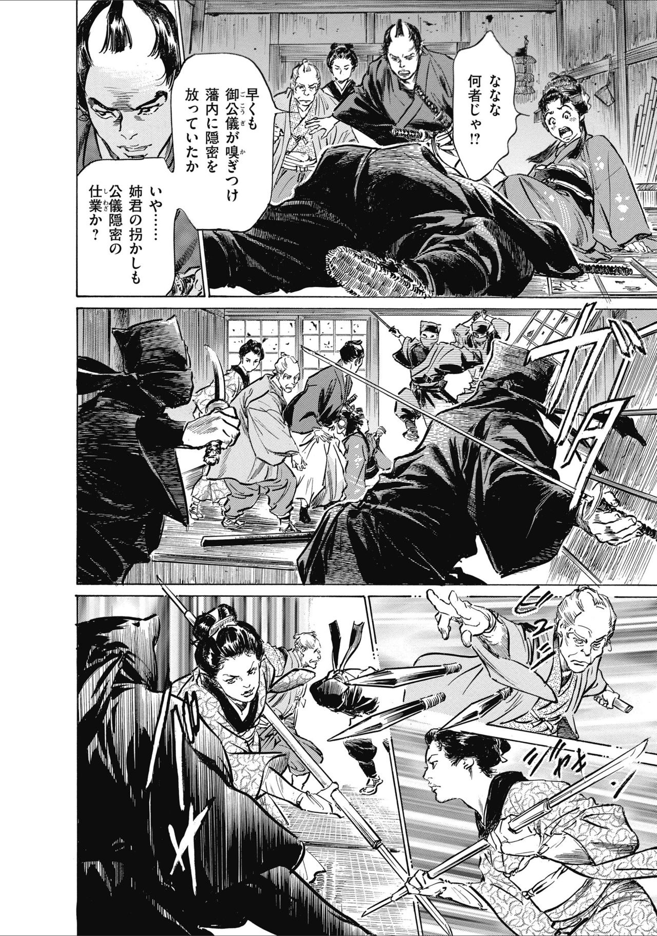 [八月薫] ひめごと 浮世艶草子 page 24 full
