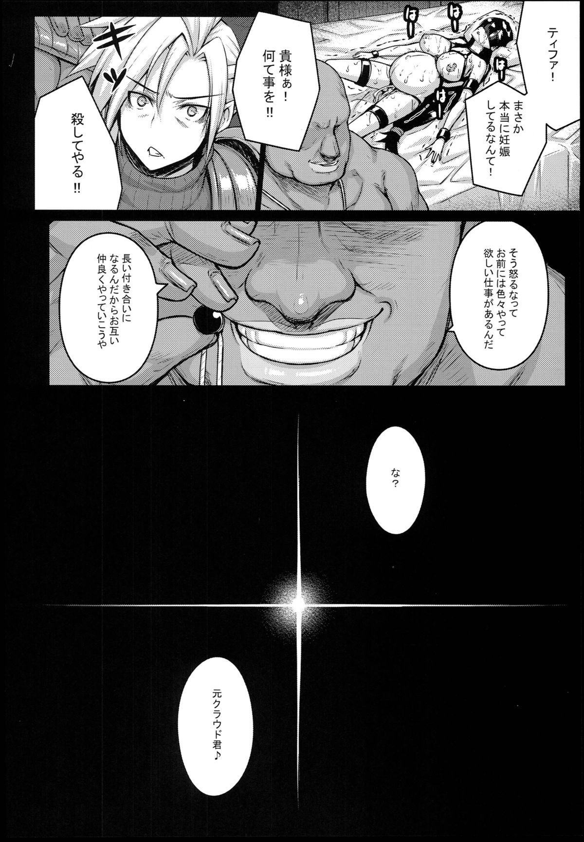 (C86) [Darabuchidou (Darabuchi)] T@NTR (Final Fantasy VII) page 30 full