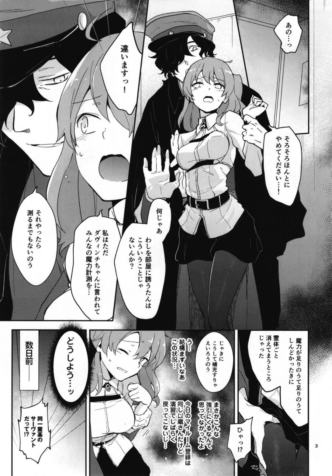 [macrown (Akizuki Mac)] Koha Sekai kara Kita Izou-san wa Chaldea Shiki Maryoku Kyoukyuu ga Dekimasen Tame (Fate/Grand Order) [Digital] page 3 full