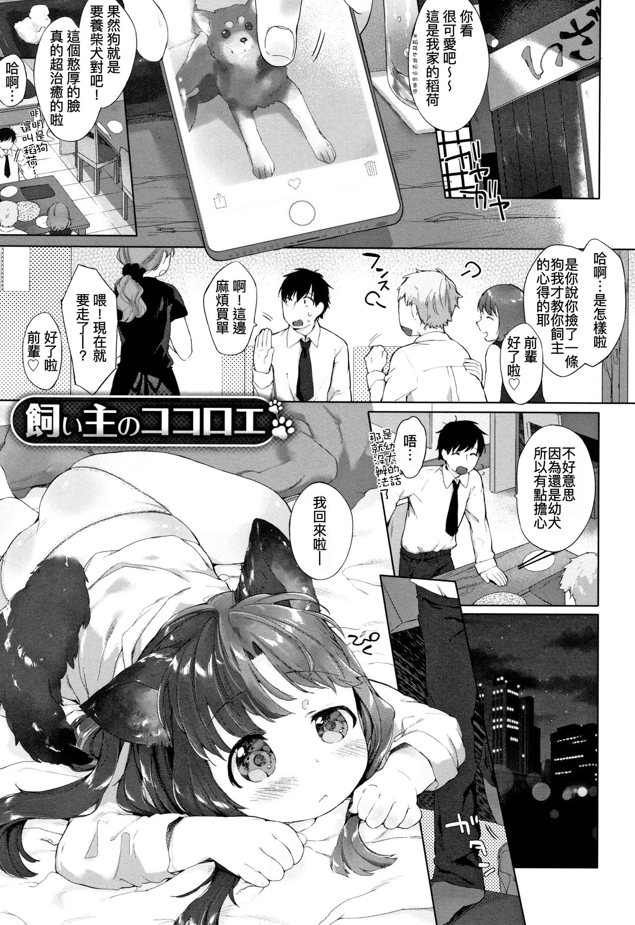 [Mutou Mato] Koakuma wa Shoudoubutsu - Sweet devils as my pets. [Chinese] [D.E練習漢化] page 68 full