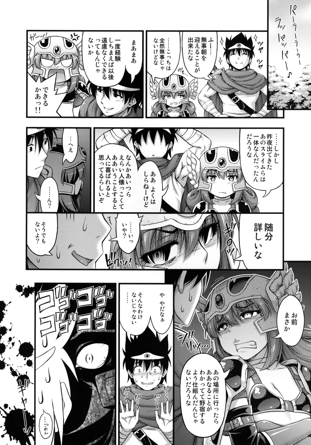 [Hot Pot (Noise)] Toaru Yuusha no Maou Taiji (Dragon Quest III) [Digital] page 23 full