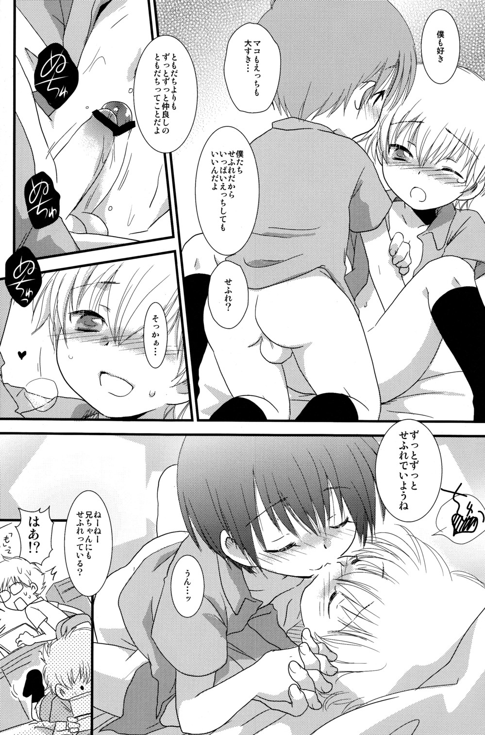 (CUTE☆TOKYO) [CUTE ☆ Jimu Kyoku (Various)] Cute Anthology Shota x Shota page 10 full