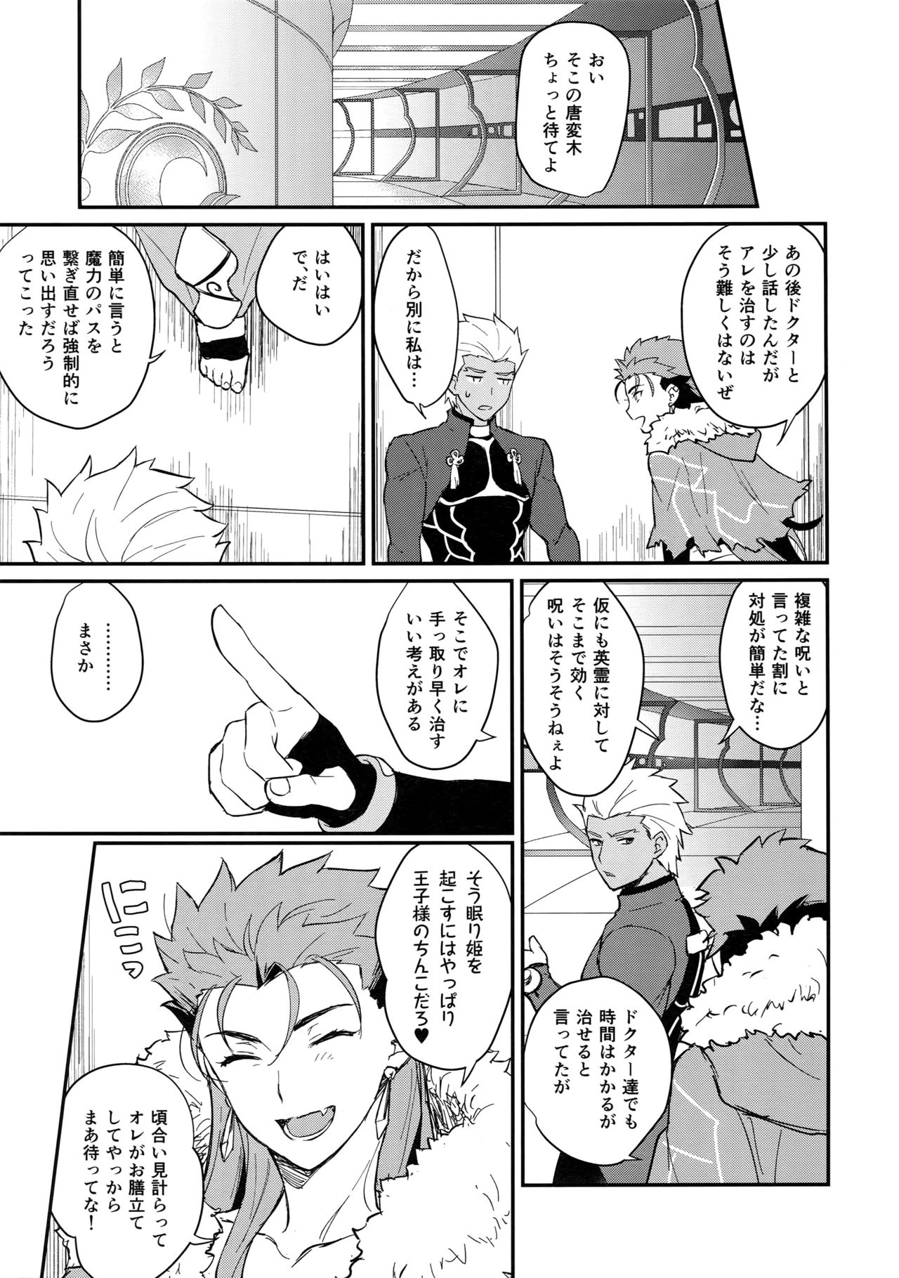 (Dai 8-ji ROOT4to5) [Yami no Naka] Ohayou Kara, Oyasumi Made. (Fate/Grand Order) page 14 full