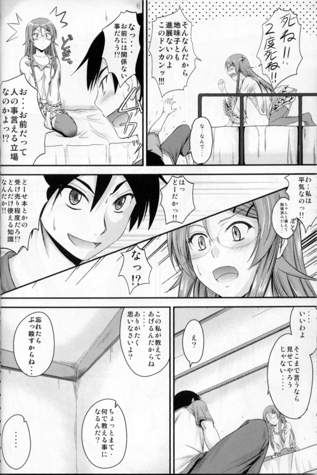 (C79) [Junk Box (Mutsuki)] Imouto x Shitto Meganekko!? (Ore no Imouto ga Konna ni Kawaii Wake ga Nai) page 7 full
