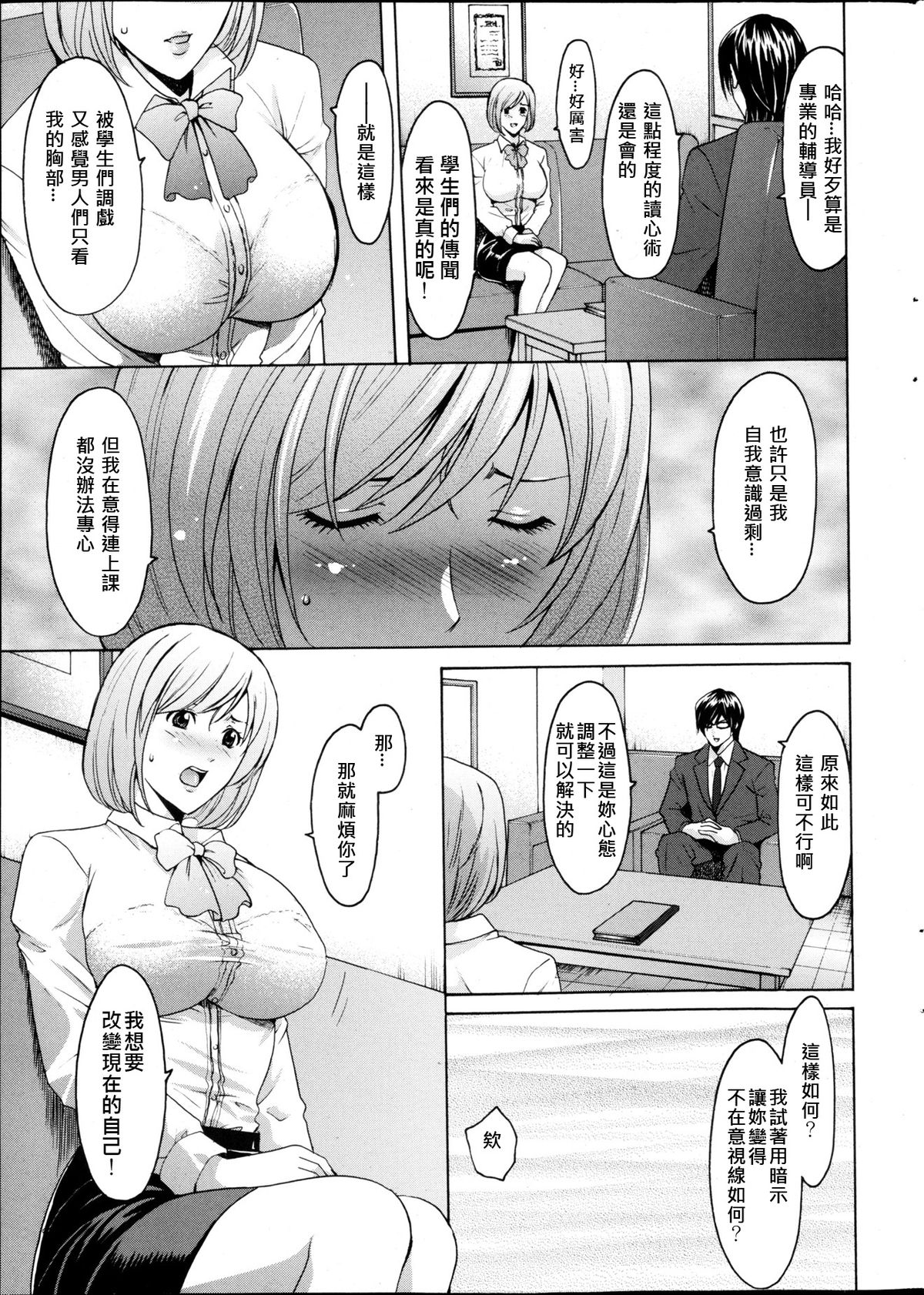 [Hoshino Ryuuichi] Saimin Choukyou Gakuen Ch. 1-3 [Chinese] [Den個人漢化] page 7 full