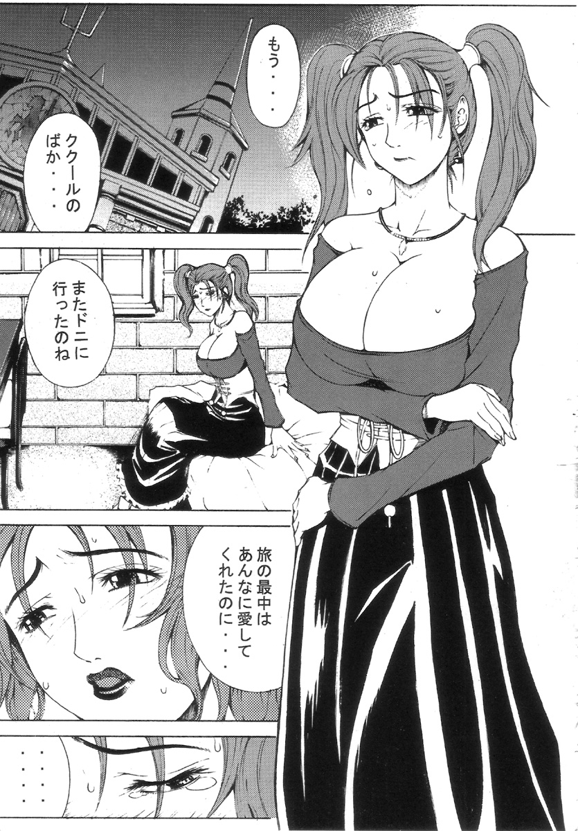 (C72) [Chrono Mail (Tokie Hirohito)] Jessica (Dragon Quest VIII) page 4 full