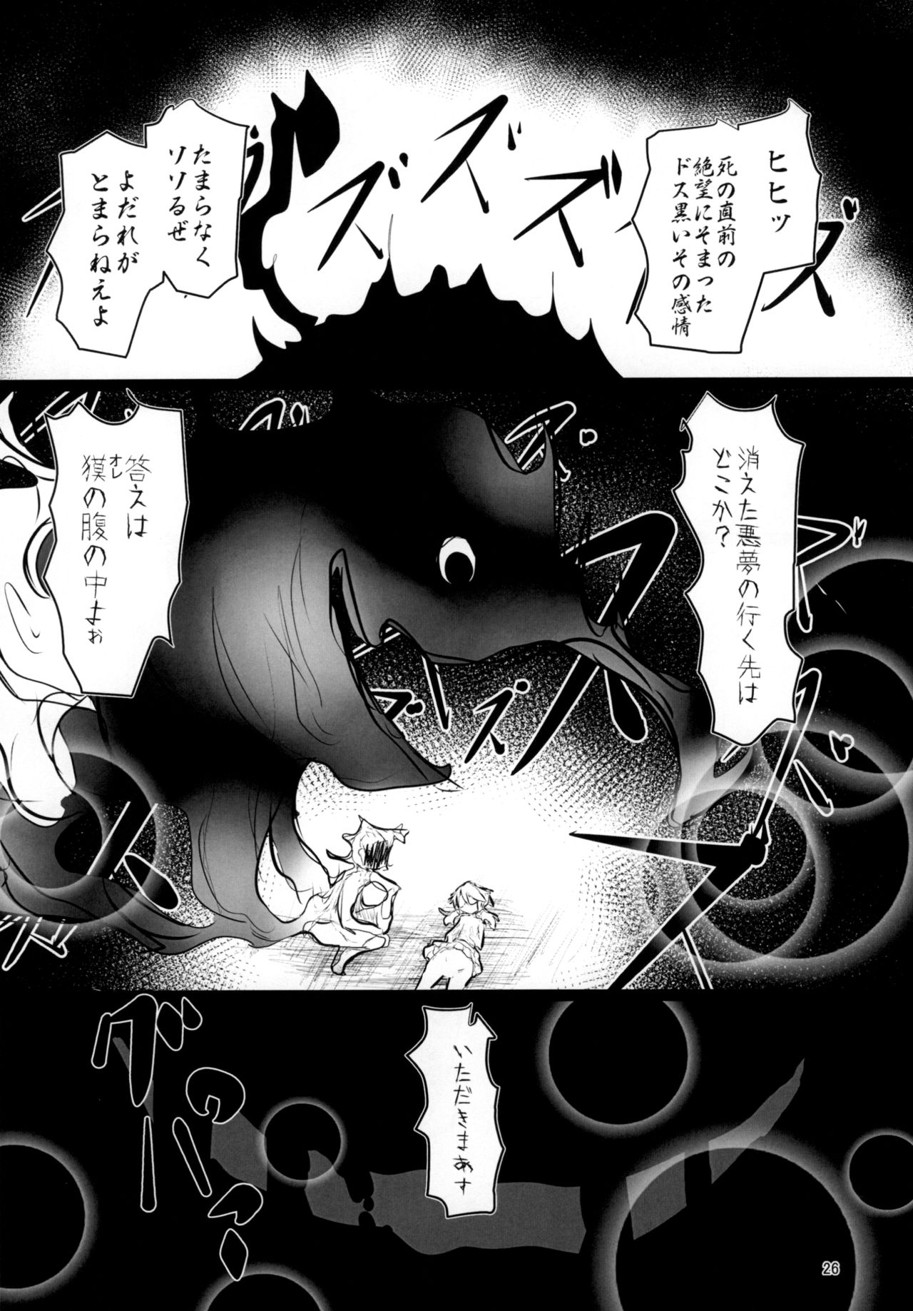 (Meikasai 12) [Honya no Hidari Click (Honya)] Yume no Zanshi (Touhou Project) page 26 full