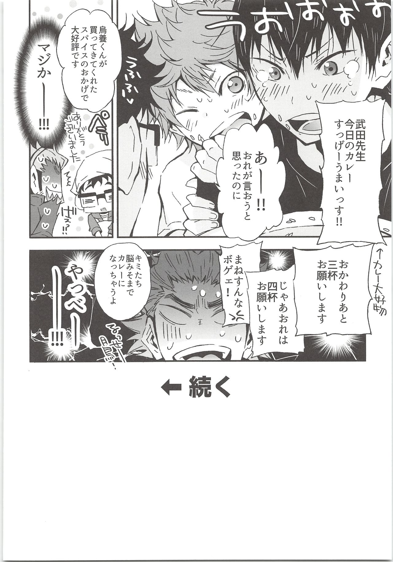 (HaruCC21) [Cupi (Petit 1 Gou, Petit 2 Gou)] H; (Haikyuu!!) page 49 full