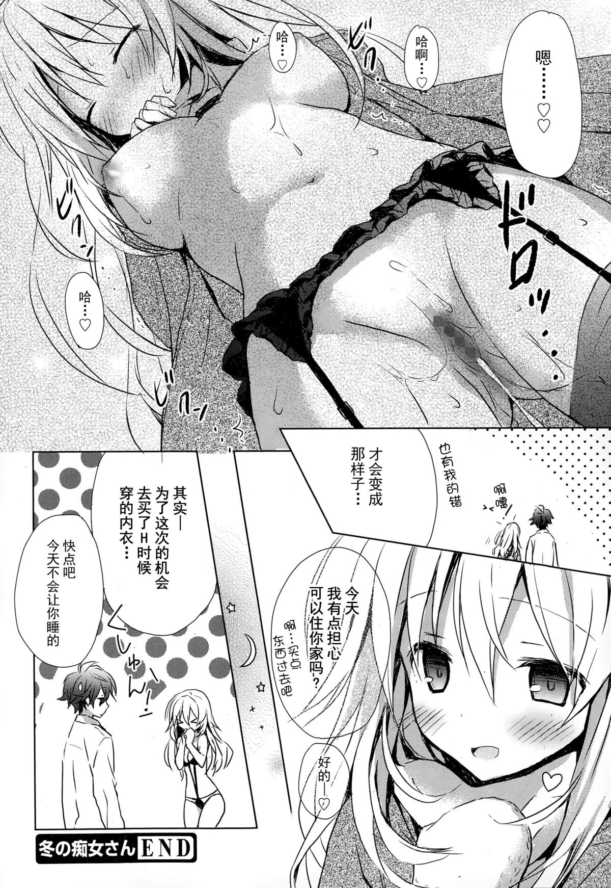 [Komiya Yuuta] Fuyu no Chijo-san (Manga Bangaichi 2015-01) [Chinese] [CE家族社] page 7 full