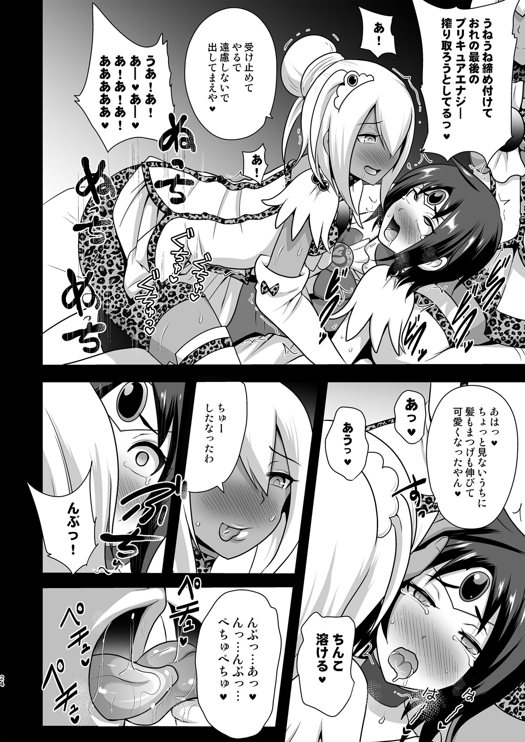 [Akuochisukii Kyoushitsu (Akuochisukii Sensei)] GAL Cure Smile EX (Smile PreCure!) [Digital] page 24 full