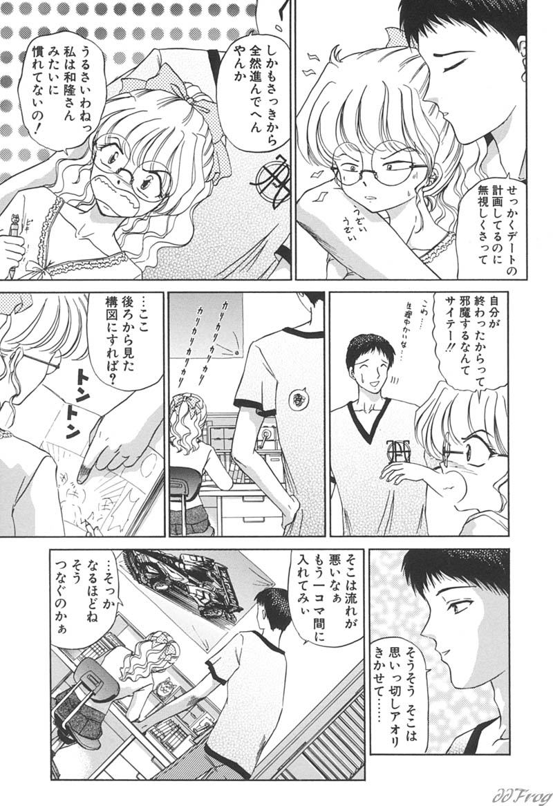 [Urano Mami] Himitsu ni Naritai | I want to become secret page 75 full