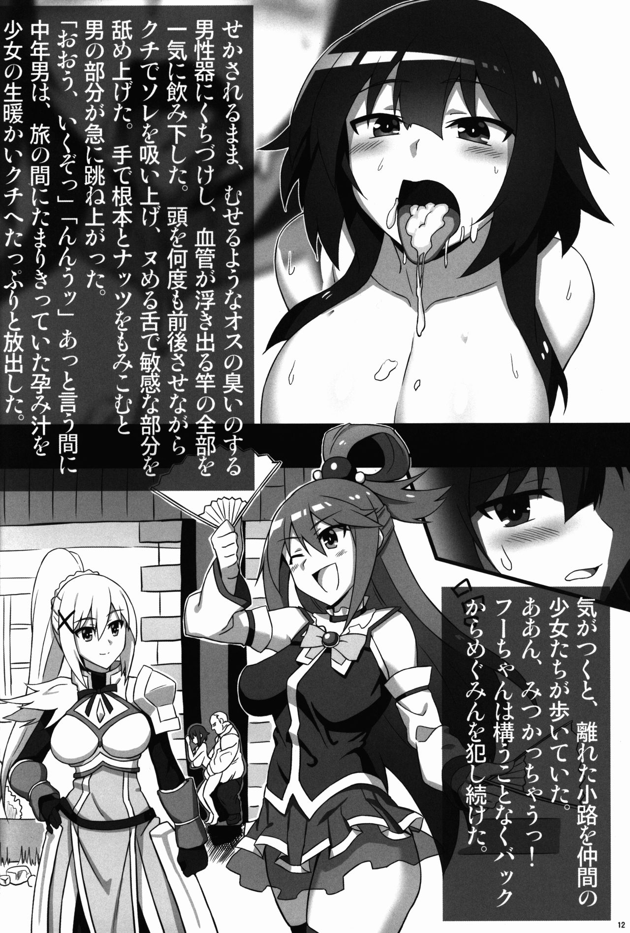 (C92) [AXZ (Chita Arihiro)] Angel's stroke 102 NamaSuba 02 (Kono Subarashii Sekai ni Syukufuku o!) page 13 full
