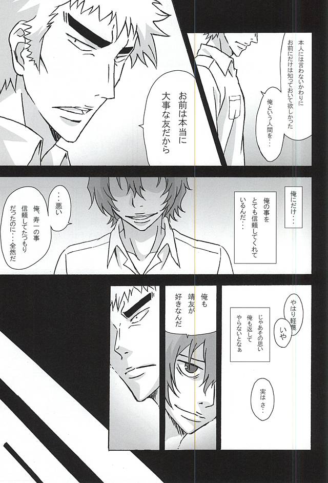 (Zenkai Cadence 5) [Ura Child (Ura.)] Yokunen  Ja I ~Shinkai Hayato Hen~ (Yowamushi Pedal) page 12 full