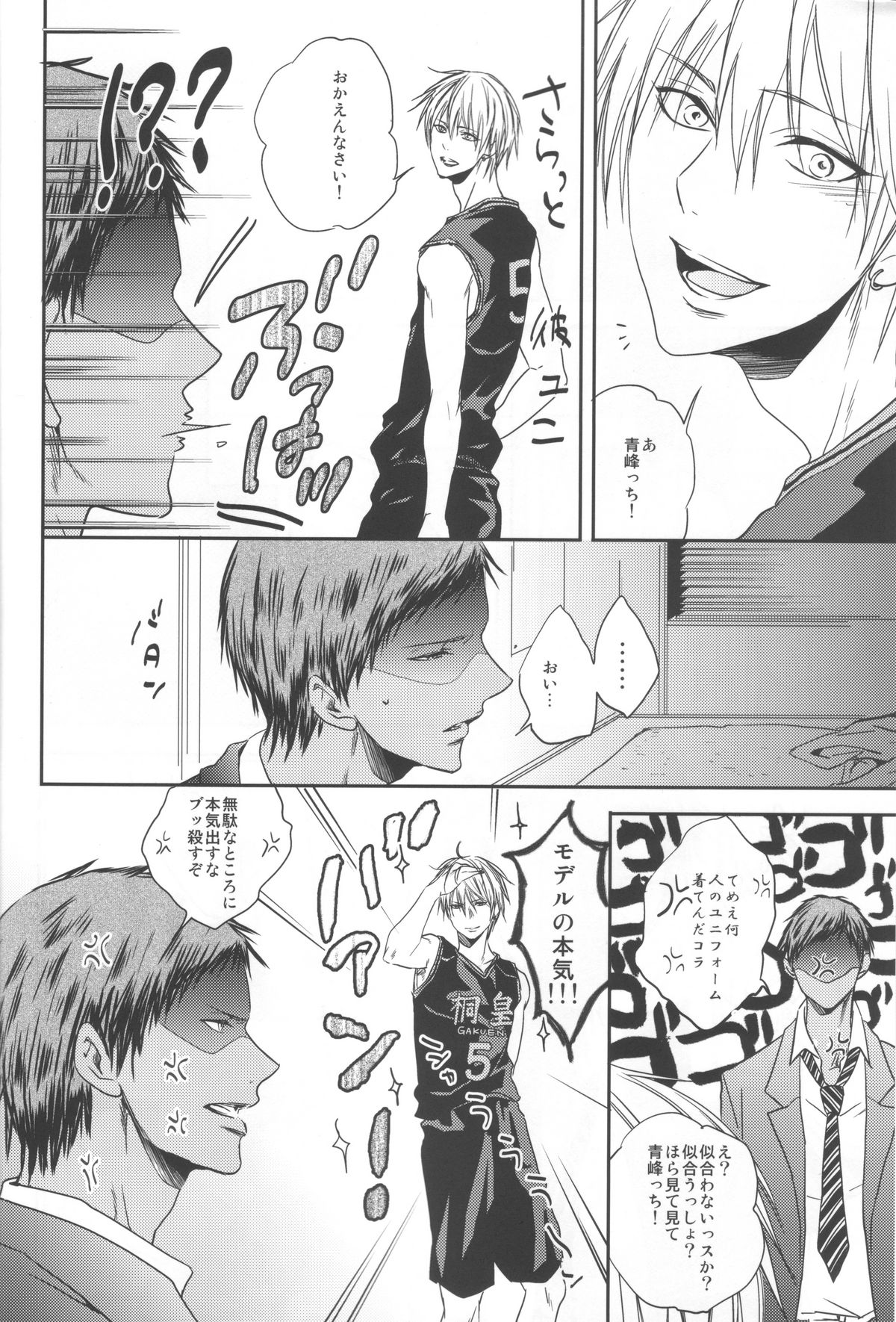 (Shadow Trickster 2) [ONIYURI (Tayoko)] Nakayoshissu! (Kuroko no Basuke) page 7 full