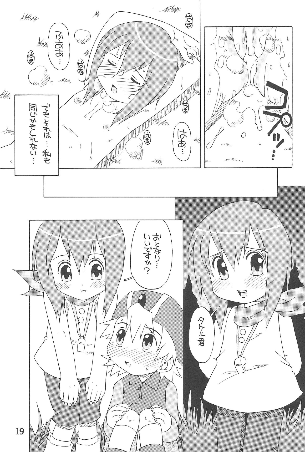 (C60) [USO Seisakusho (Madou Uni)] HUMAN TOUCH (Digimon) page 21 full