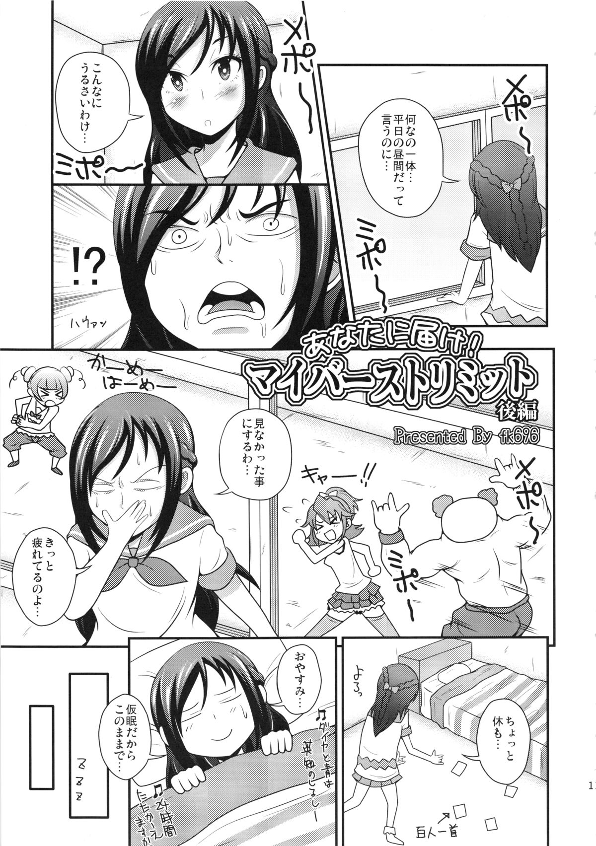 (C84) [NOTONE (Nekotasou, fk696)] Mattaku Korinai Warubirenai Joe Okada no Monday Nitro (Dokidoki! Precure) page 12 full