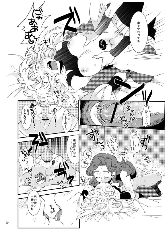 【同人再録】あだばなのきみ【女体化注意】 page 20 full