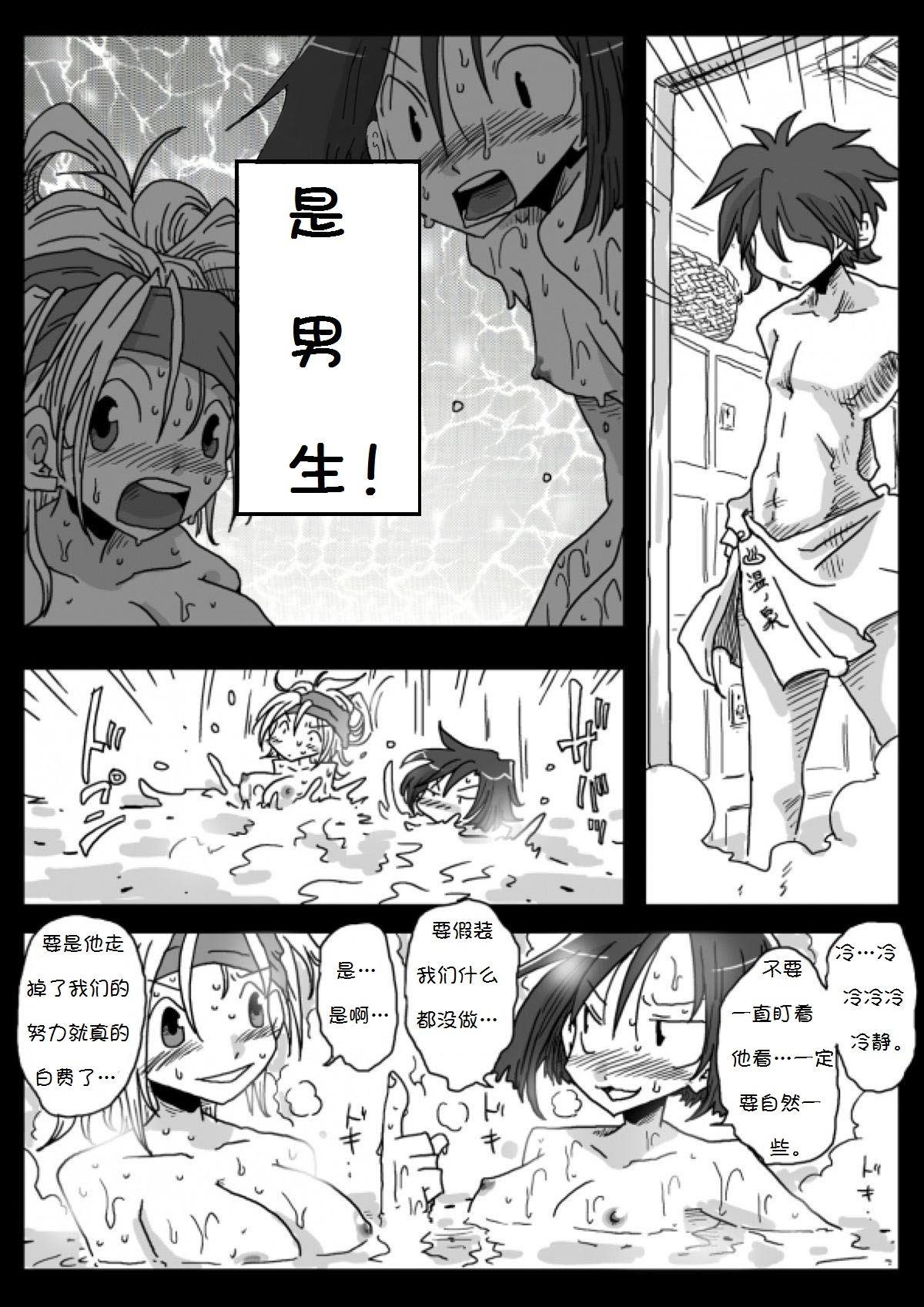 [Amahara Teikoku (Amahara)] Teisou Gyakuten Sekai Konyoku Onsen [Chinese] [诱骗者迪卡伊个人汉化] [Digital] page 7 full