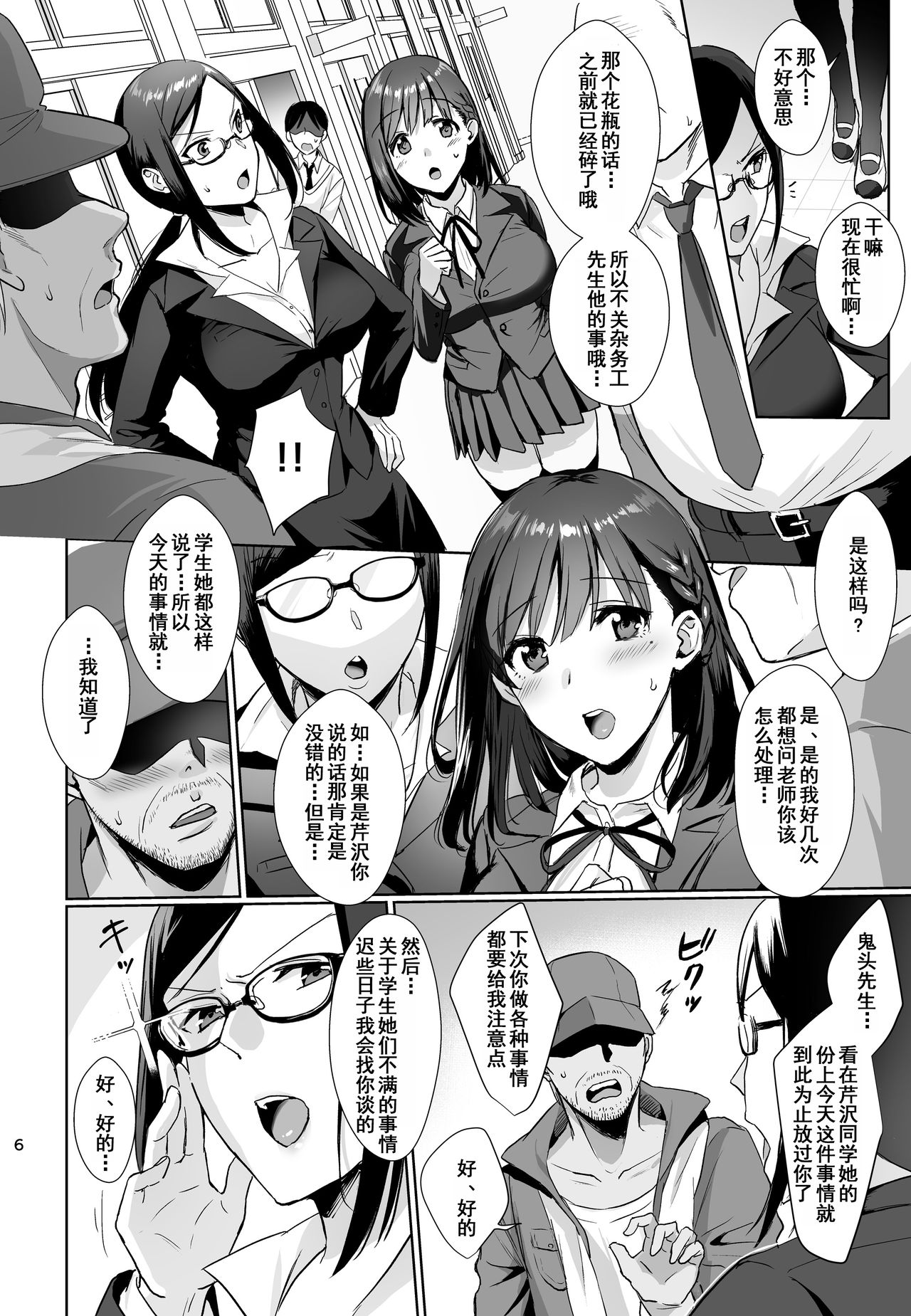 [AMAM (Ame Arare)] Toshoshitsu no Kanojo ~Seiso na Kimi ga Ochiru made~  [Chinese] [含着个人汉化] [Digital] page 5 full