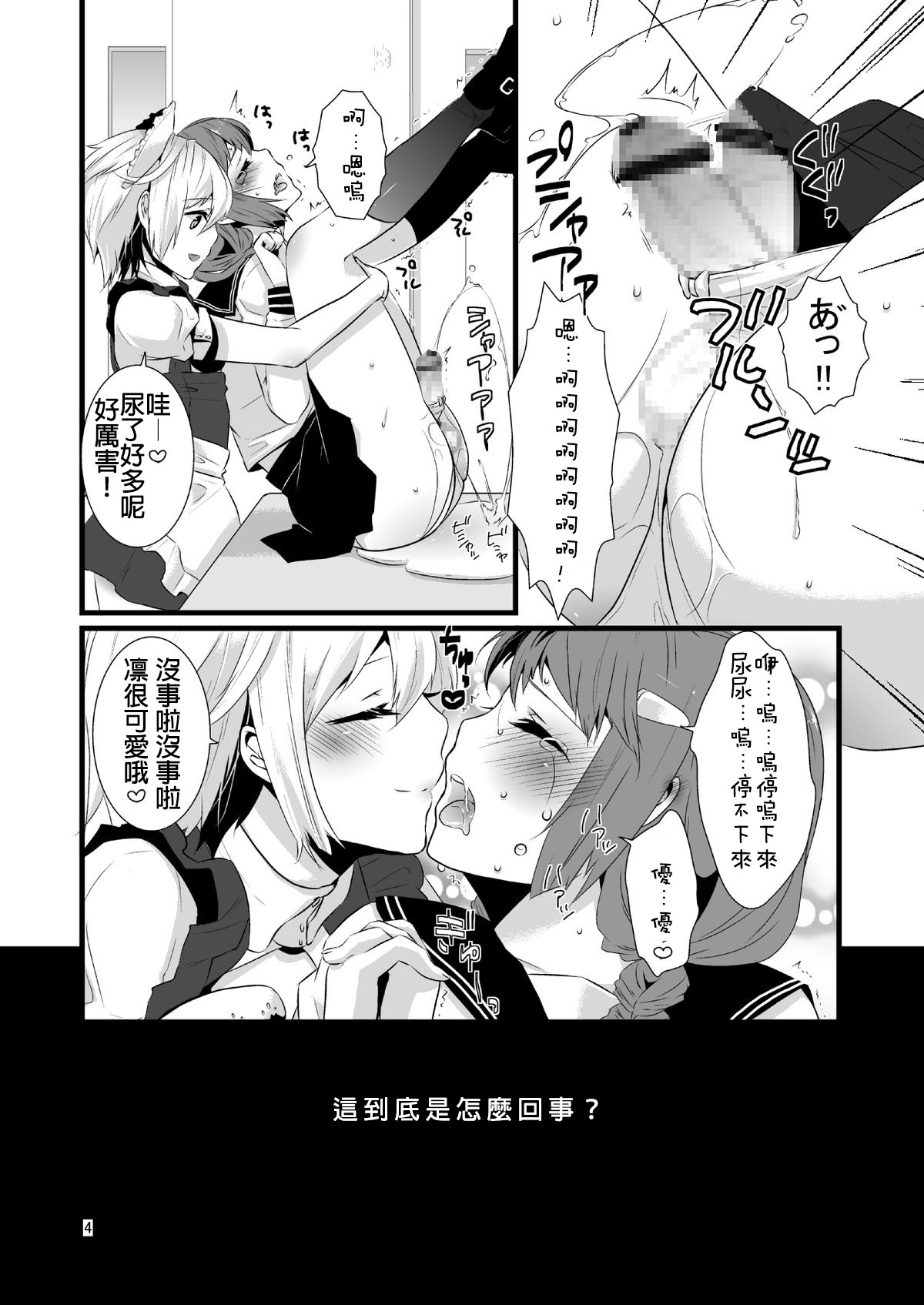 [dix-sept (Lucie)] Kore ga Shiawasette Kotona No! [Chinese] [銀人個人漢化] [Digital] page 3 full