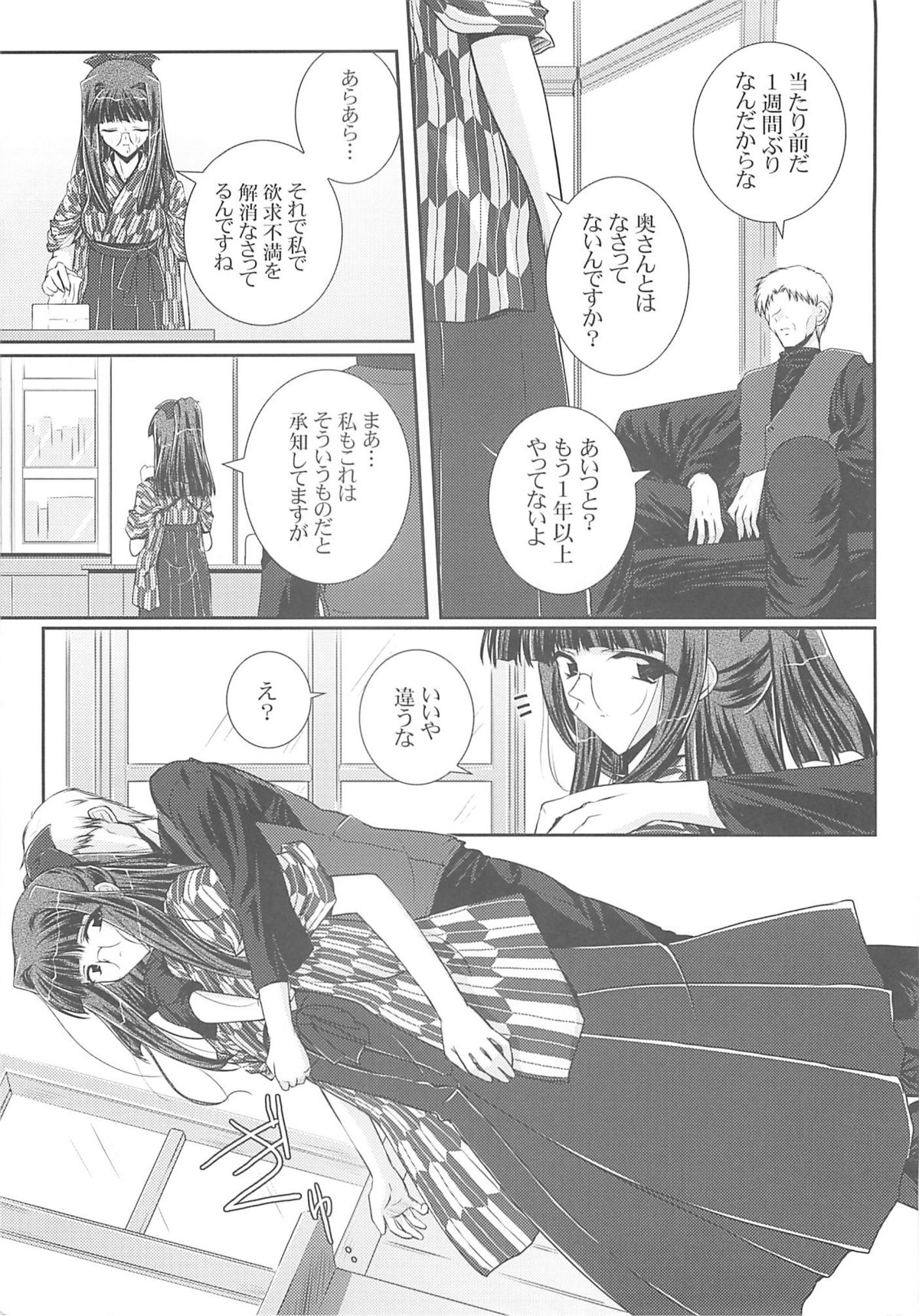 (SC28) [Ashita wa Docchida! (Mikage Takashi)] Key Word 3rd page 6 full