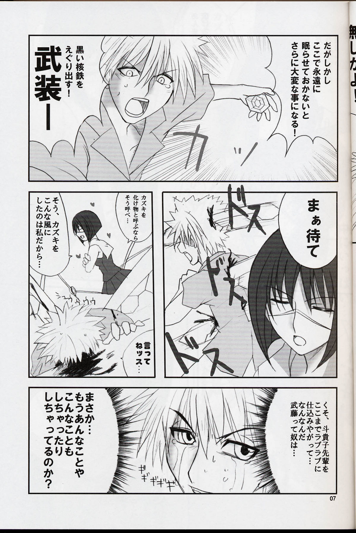 (CR36) [BlueMage (Aoi Manabu)] H de Kirei na Oneesan M4 (Busou Renkin) page 7 full