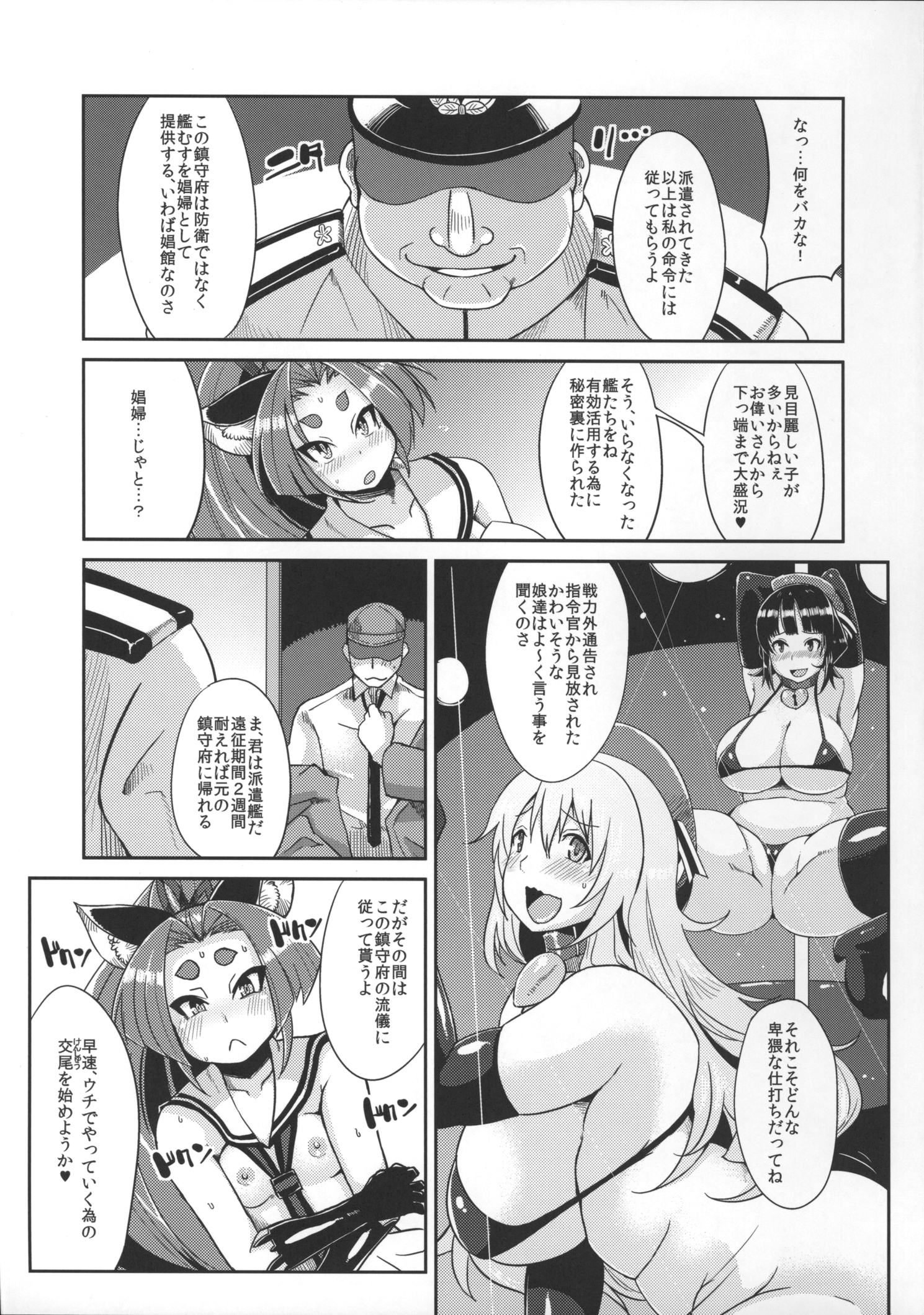 (C85) [Kuzunoha (Yumano Yuuki)] Dorei Shoufukan Hatsuharu (Kantai Collection -KanColle-) page 8 full