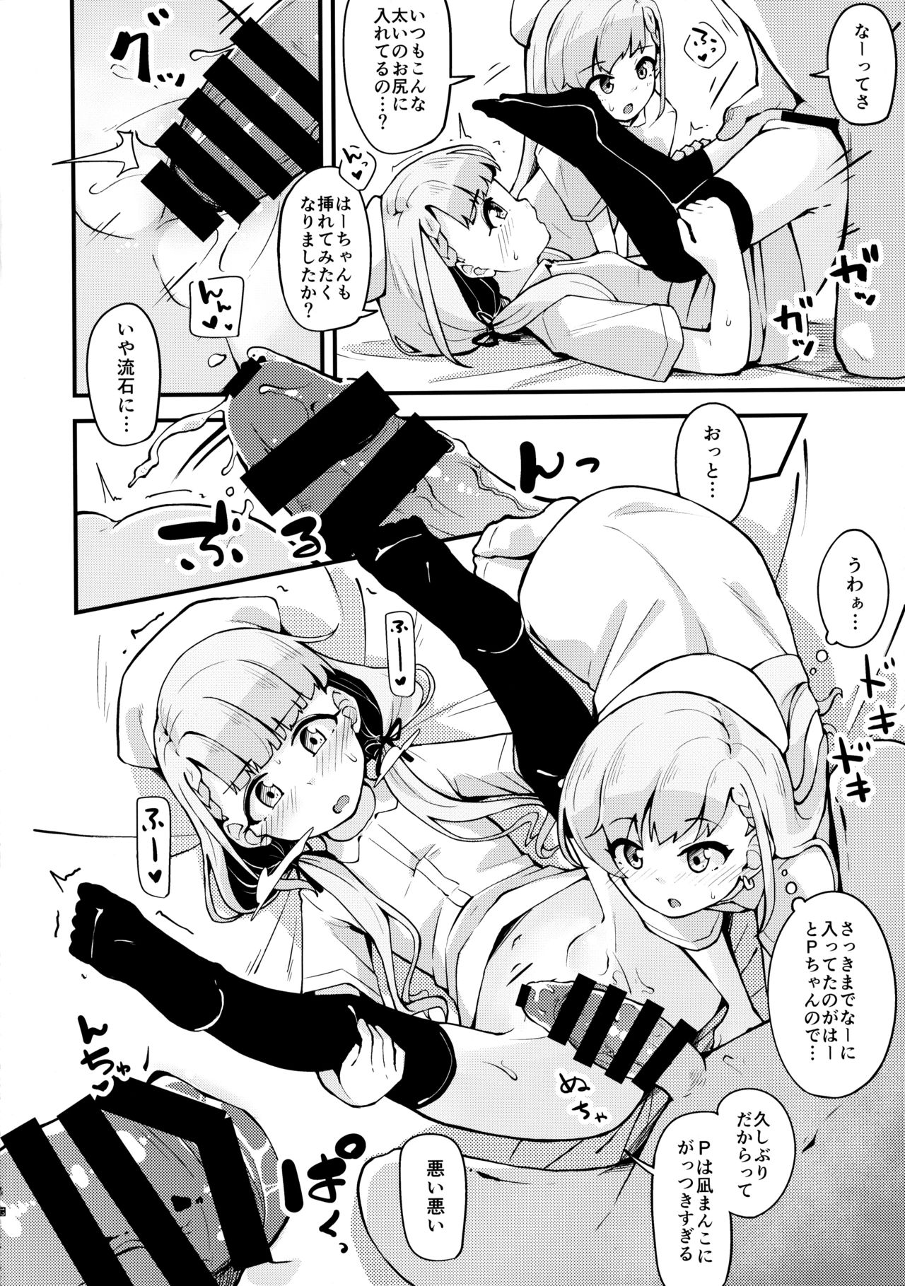 (C97) [Oojikake (Yamaya Oowemon)] Nagi to Hayate to Suki x2 Icha Love H Suru Hon (THE IDOLM@STER CINDERELLA GIRLS) page 13 full