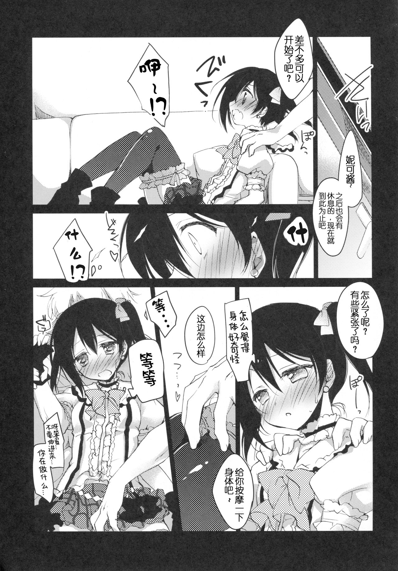 (SC64) [FRAC (Motomiya Mitsuki)] Nico Satsu - Nico-nii Okusuri Ecchi - (Love Live!) [Chinese] [嗶咔嗶咔漢化組] page 8 full