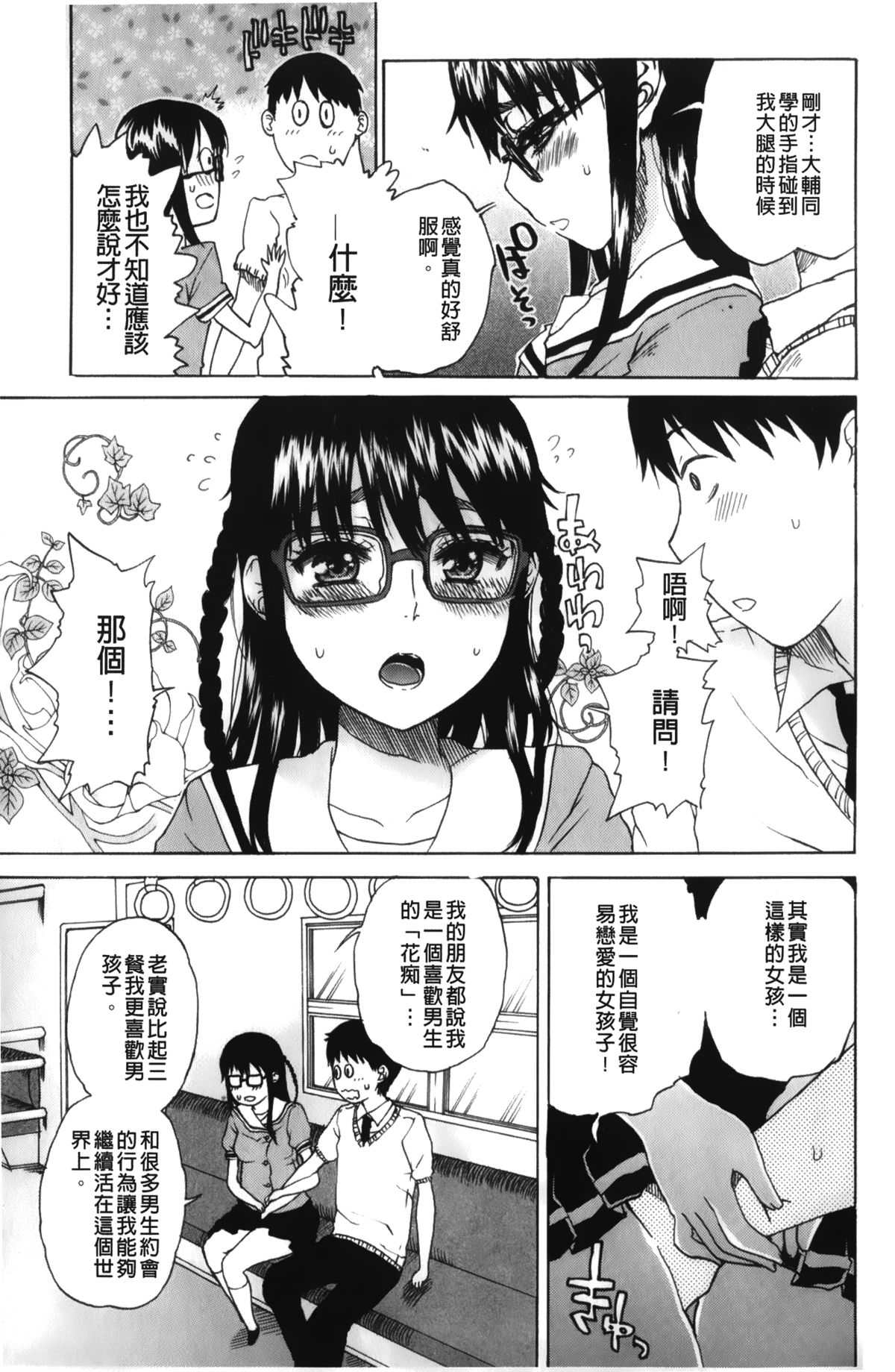 [Hirota Masatane] Daisuke-kun no Hijitsuzai Bishoujo Plus | 大輔君和不存在美少女+ [Chinese] page 168 full