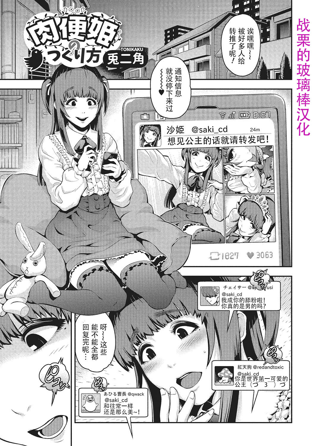 [Tonikaku] Nikubenki no Tsukurikata [Chinese] [战栗的玻璃棒汉化] page 1 full