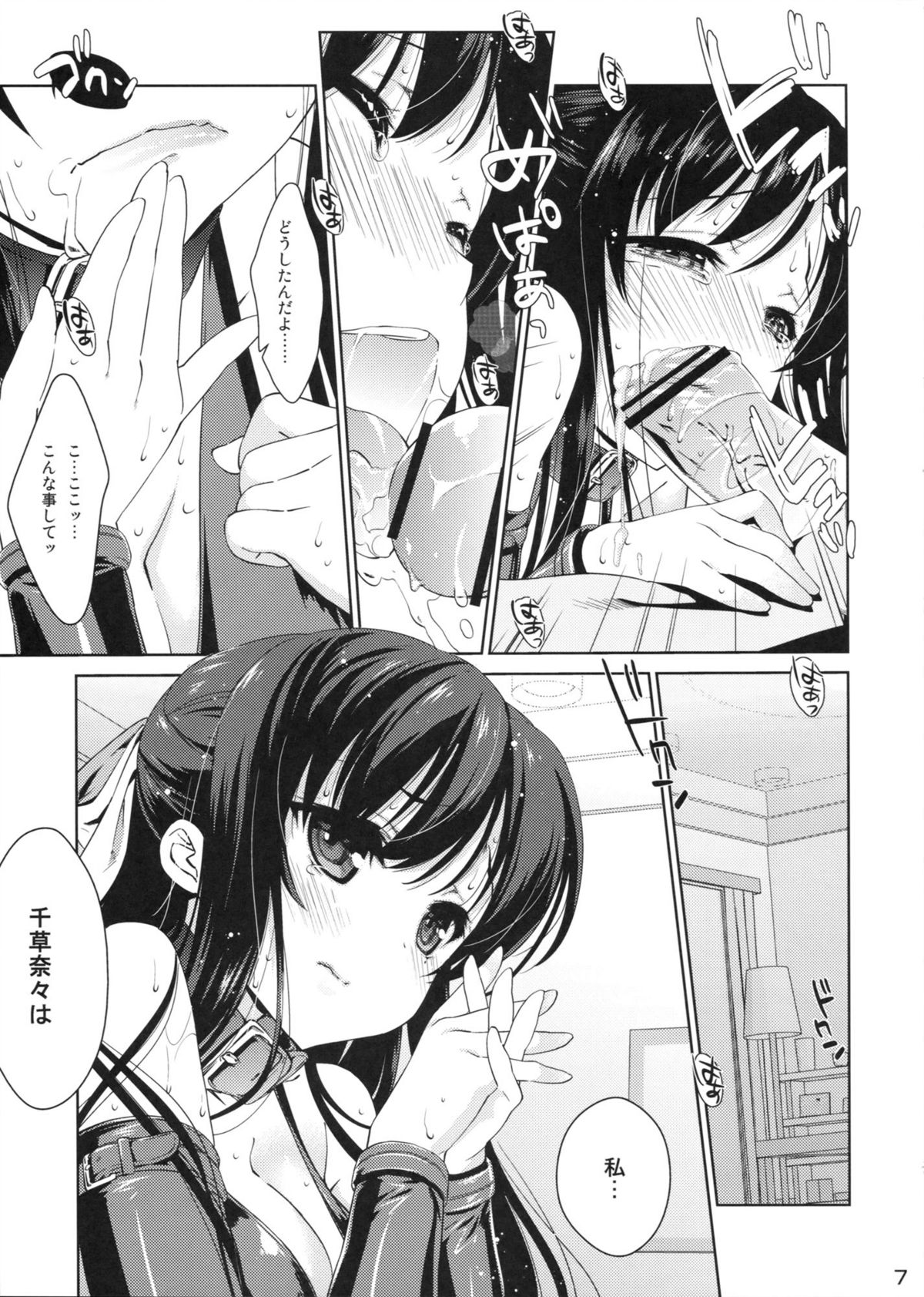 (SC54) [Nama Cream Biyori (Nanase Meruchi)] NA.NA.KA.O (Nana to Kaoru) page 7 full