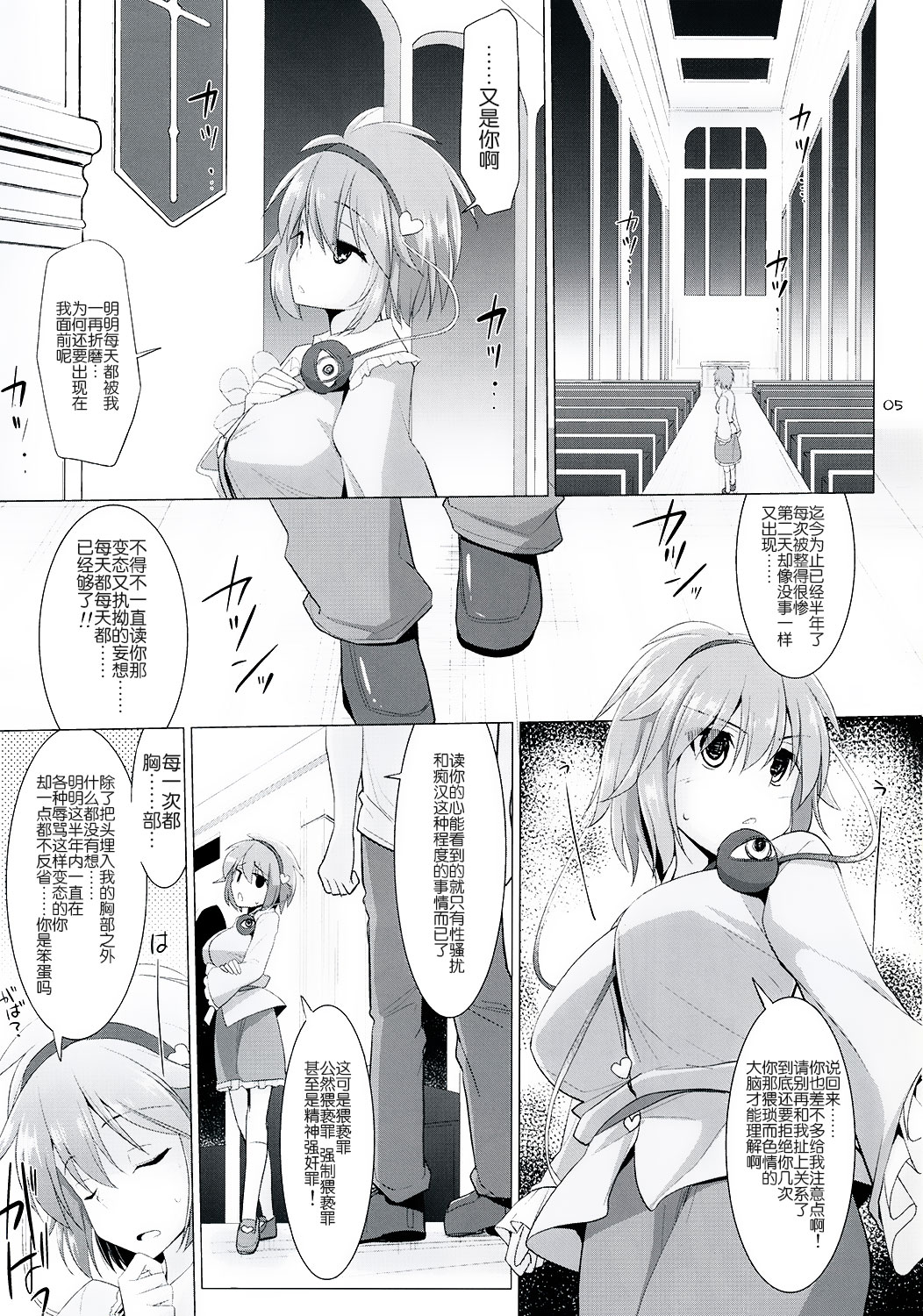 (Reitaisai 12) [TOYBOX, Kujira Logic (Kurikara, Kujiran)] Gensoukyou Chichi Zukan - Ko (Touhou Project) [Chinese] [CE家族社] page 4 full