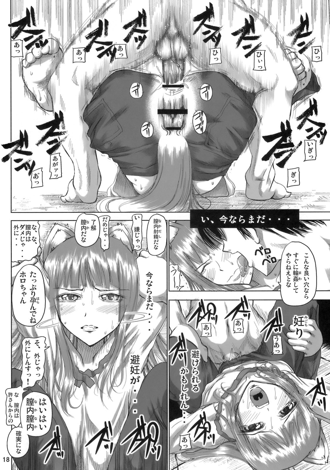 [Budou Bekkan] Himekami Akisa-sensei (Spice and Wolf) page 17 full