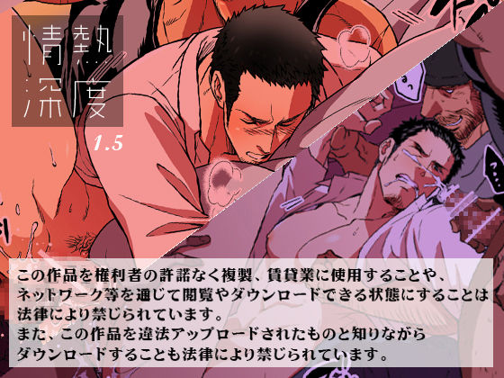 [Unknown (UNKNOWN)] Jounetsu Shindo 1.5 page 1 full