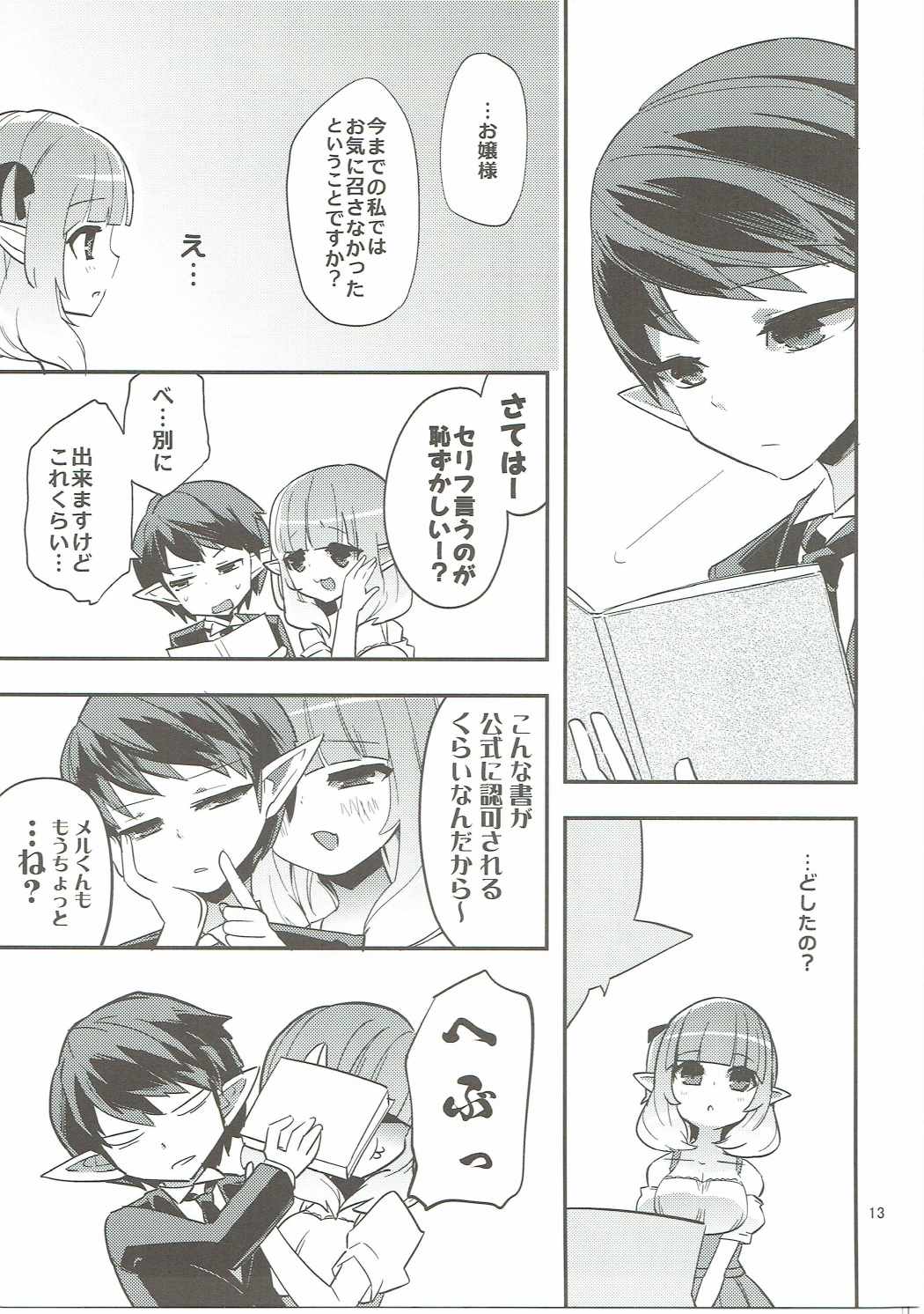 (C88) [a440 (aula)] making (Dragon Quest X) page 12 full