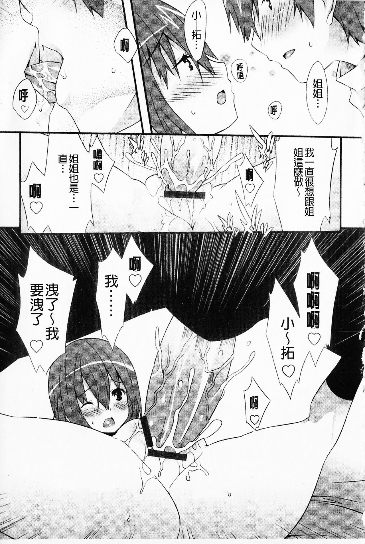 [Kusano Yuu] Hatsujyo Kanojyo [Chinese] page 187 full